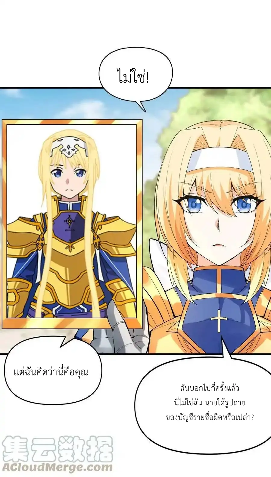 My Harem Is Entirely Female Demon Villains ตอนที่ 90 หน้า 22