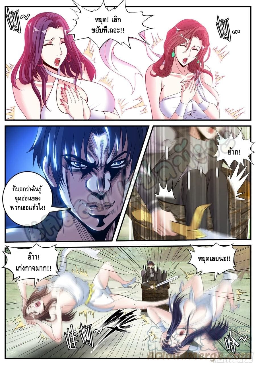 Apocalyptic dungeon ตอนที่ 86 หน้า 9