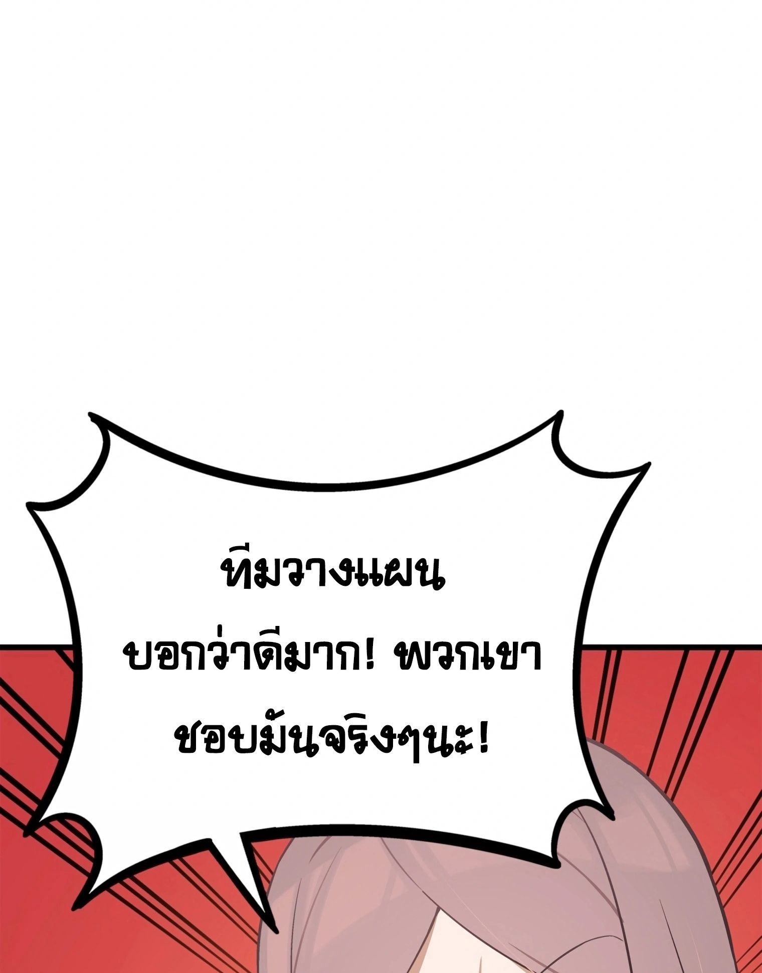 ผมเป็นนักเขียนบทที่มีระบบสปอยล์ ตอนที่ 14 หน้า 59