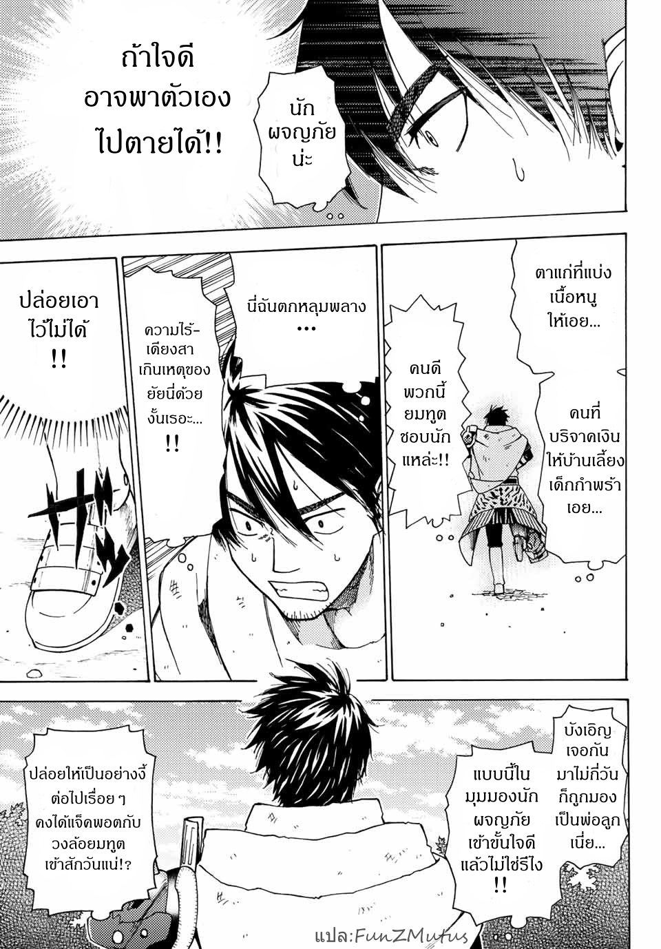 ชีวิตงั้นๆ ของนักผจญภัยโสดซิงวัย 29 ปี (29-sai Dokushin Chuuken Boukensha no Nichijou) ตอนที่ 3 หน้า 25