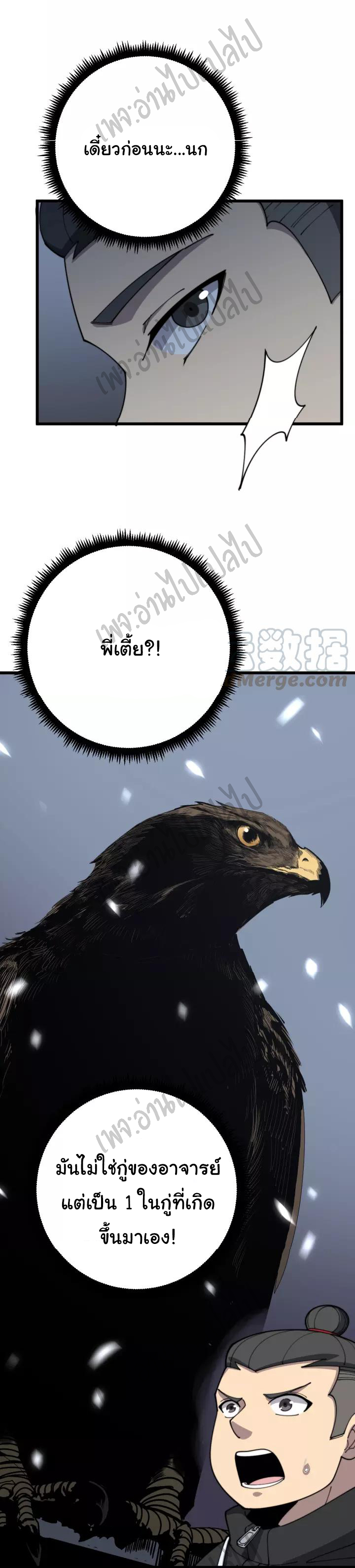 Bad Hand Witch Doctor สุดยอดพ่อมดหมอผี ตอนที่ 119 หน้า 40
