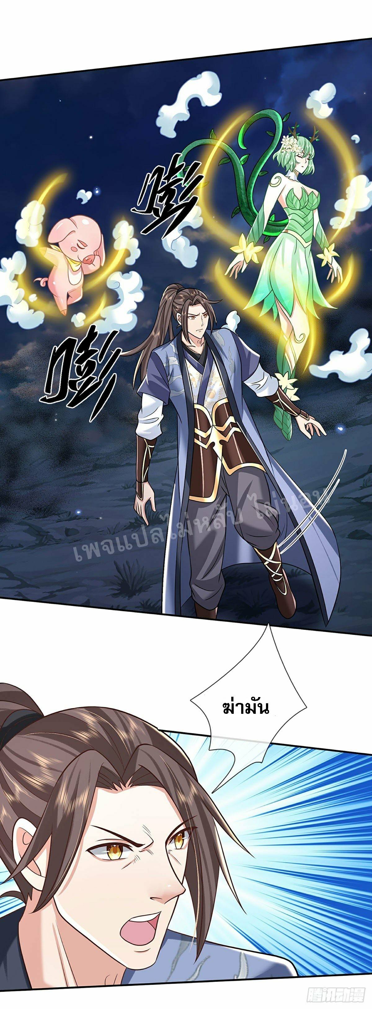 ราชันย์เทพยุทธ์มังกรผงาดฟ้า ตอนที่ 94 หน้า 8