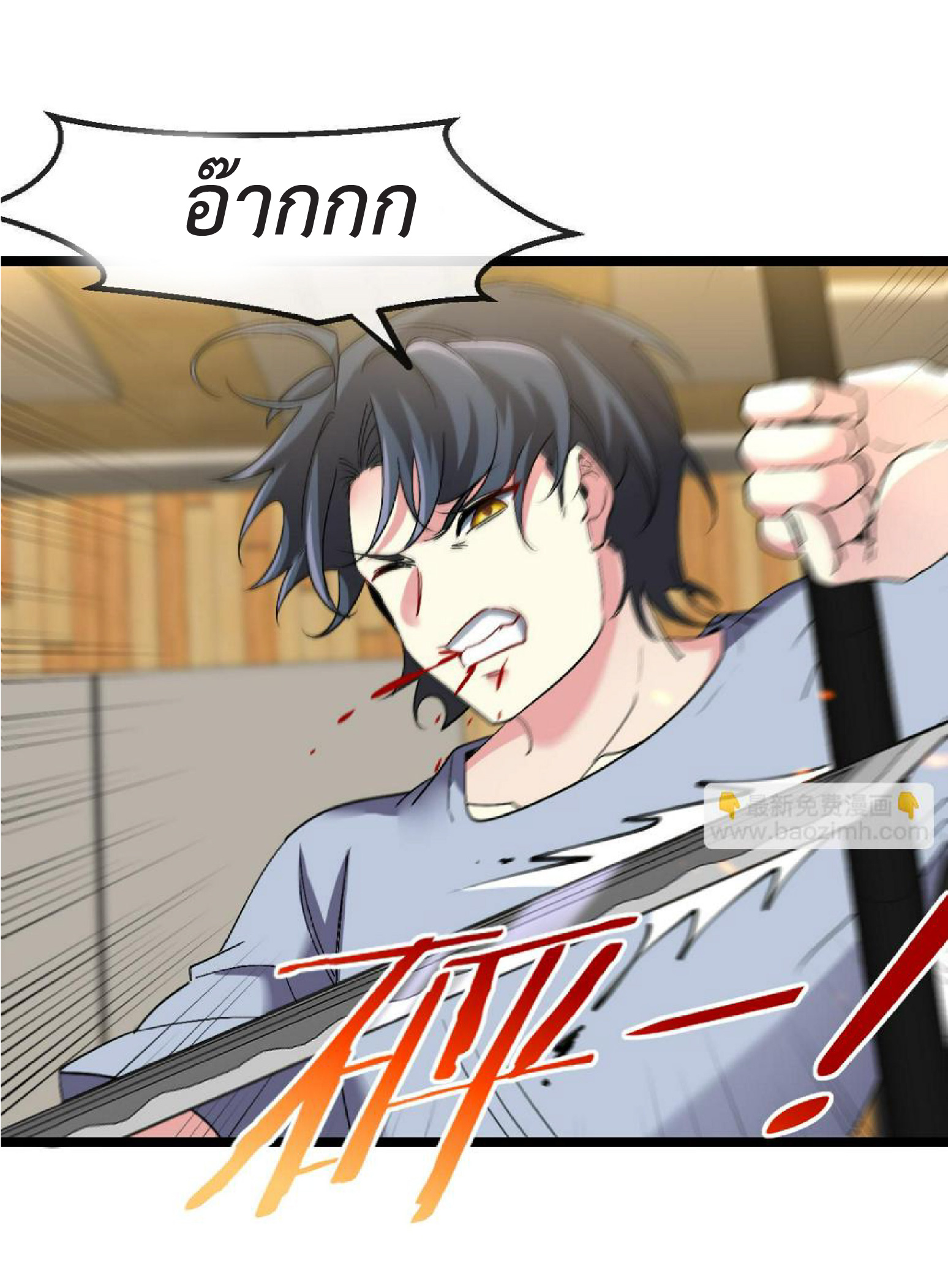 Super god system  ระบบสุดเทพ ตอนที่ 74 หน้า 29