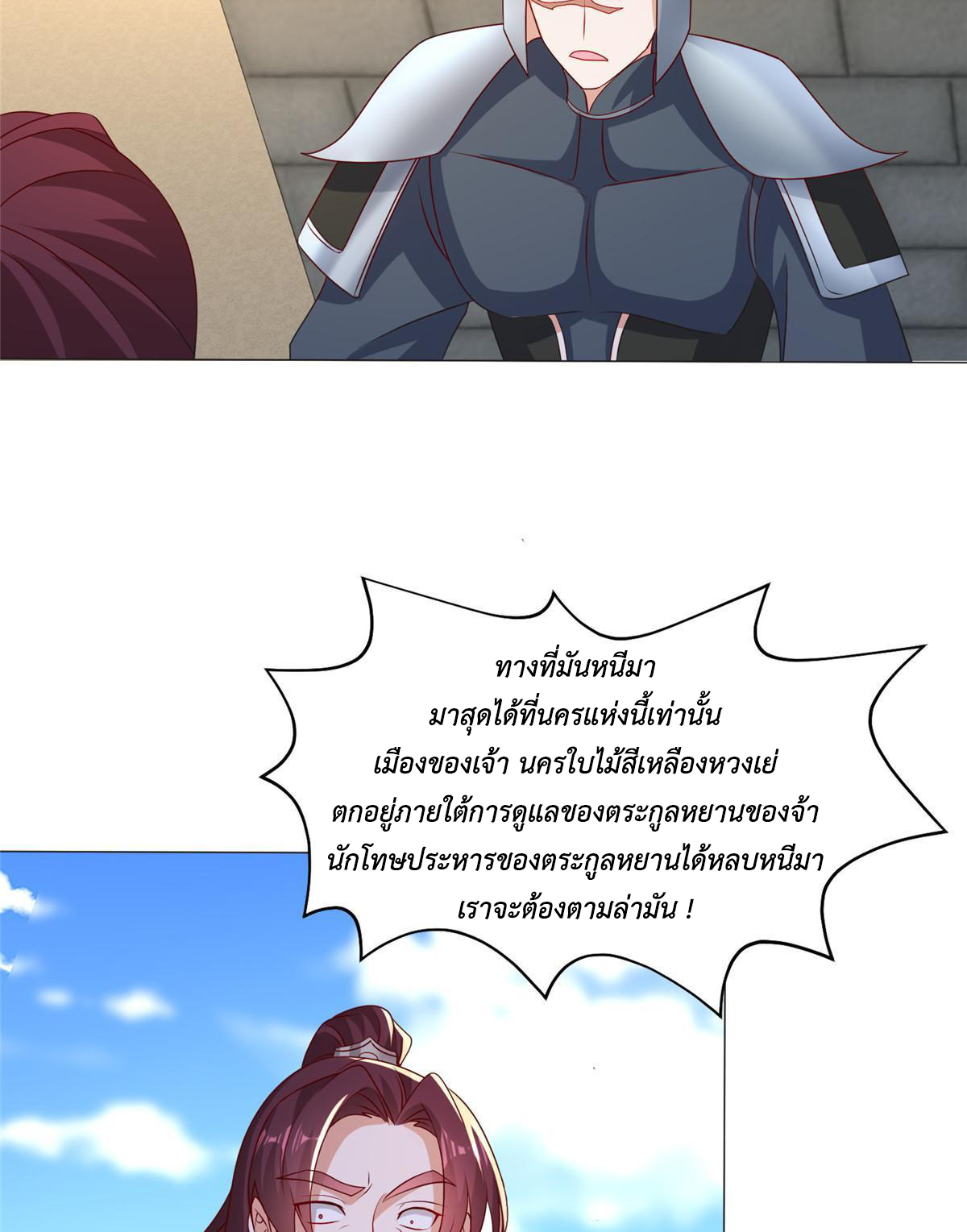 (ชนจีน) Dragon Master (จูหมิง นักรบเซียนมังกร) ตอนที่ 217 หน้า 39