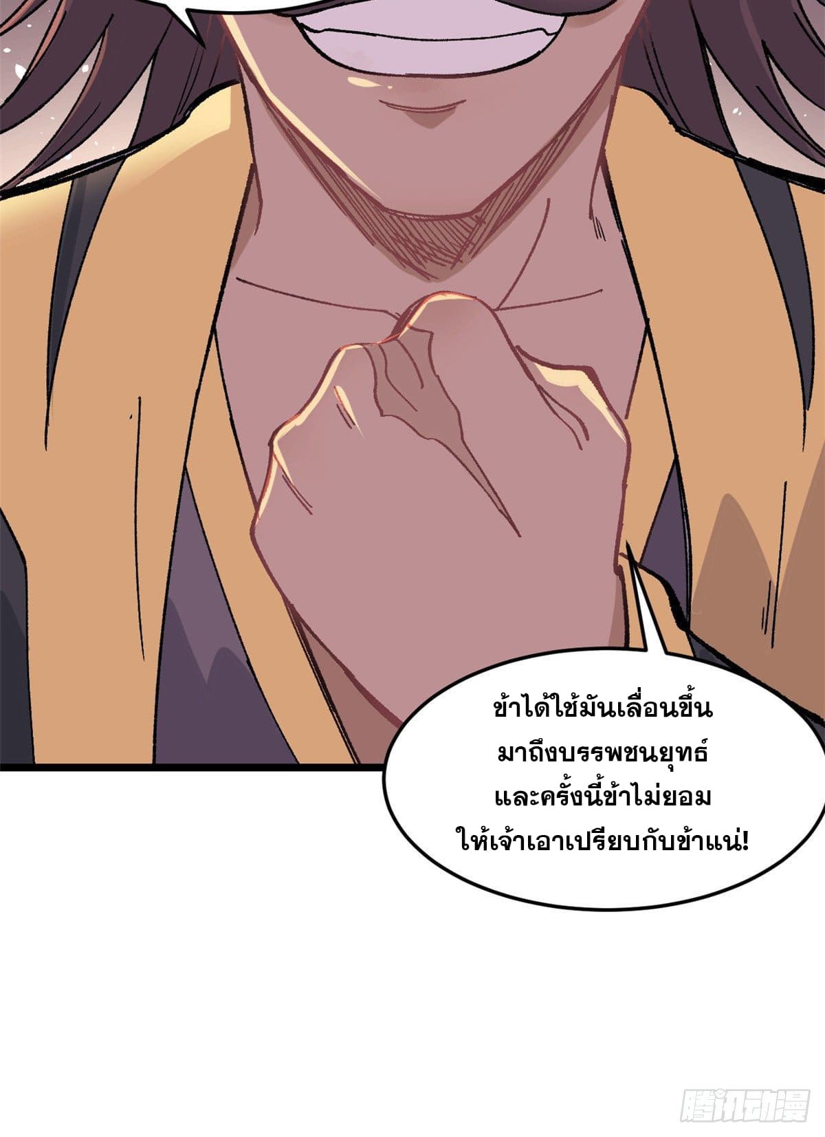 นิกายที่แข็งแกร่งที่สุด (ทันจีน) ตอนที่ 86 หน้า 59