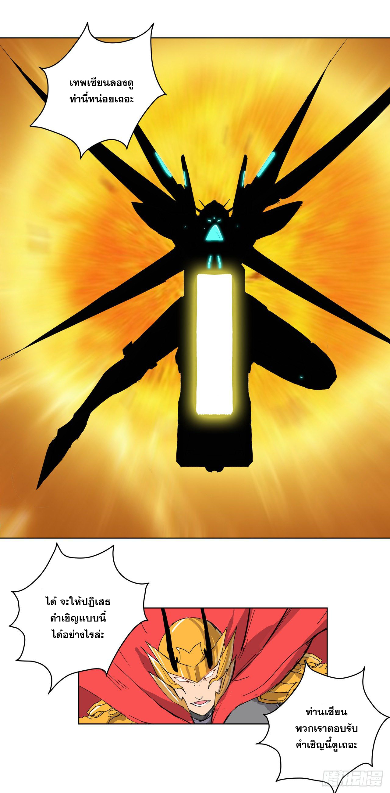 Cultivator vs Superhero (ทันจีน) ตอนที่ 36 หน้า 28