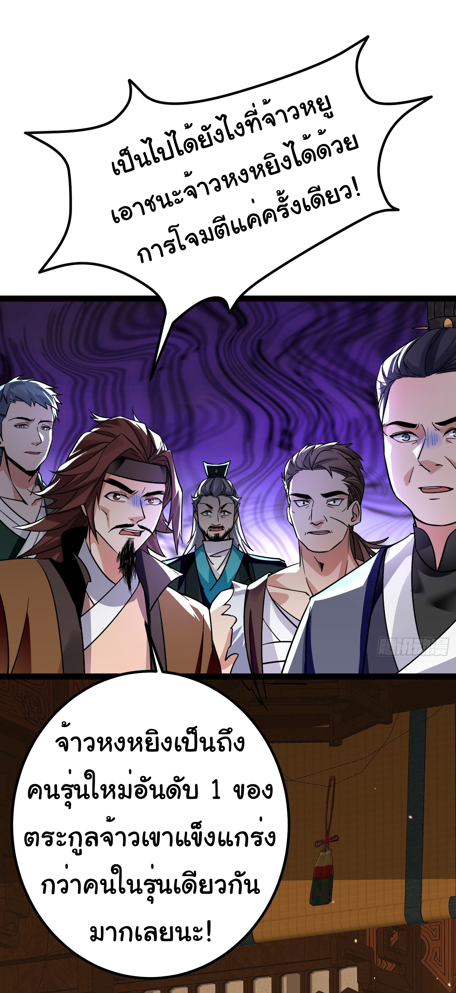 My Seven Sisters Are Peerless พี่สาวทั้ง 7 ของฉันไ่ม่มีใครเทียบได้! ตอนที่ 23 หน้า 11