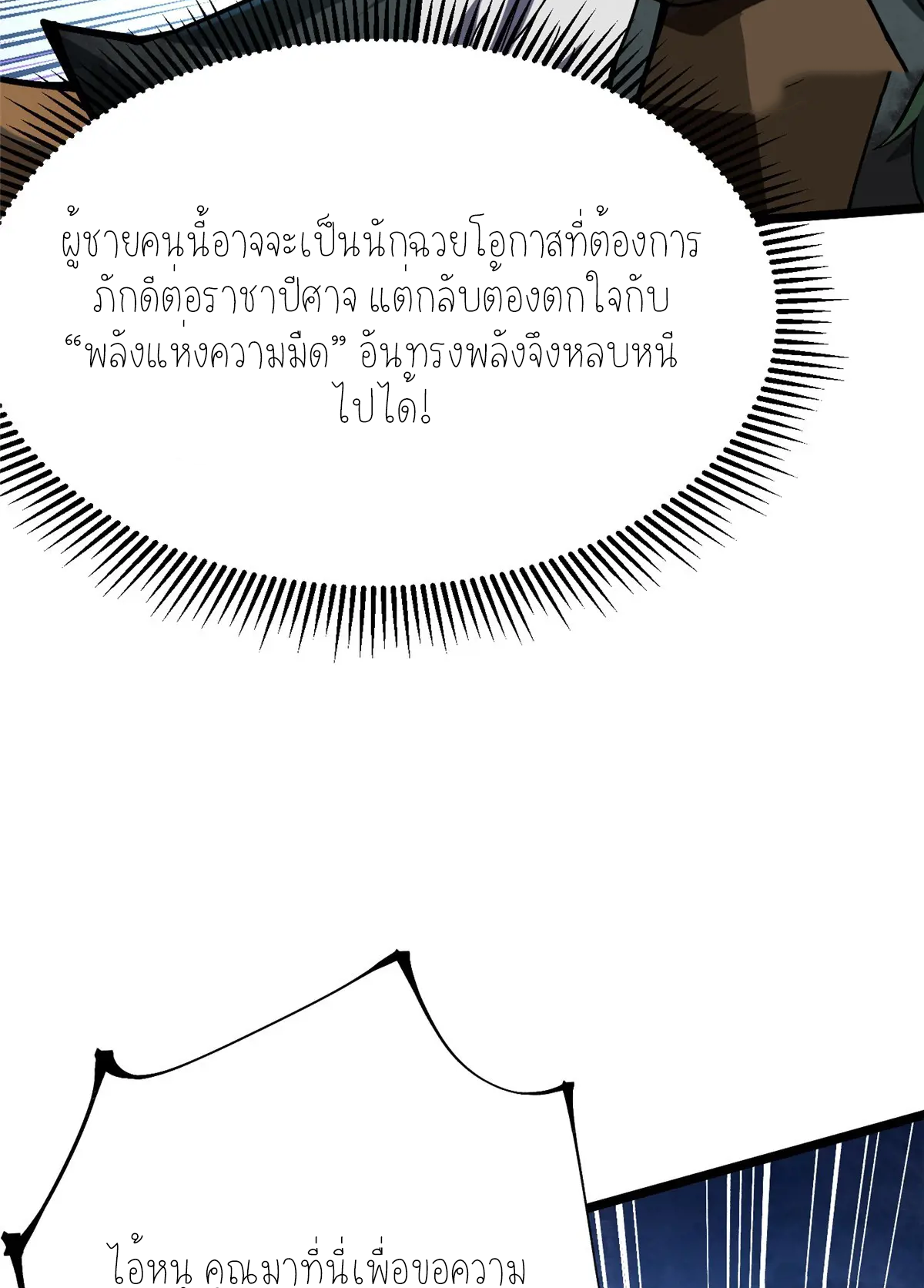 ไม่อยากเรียนทักษะ แห่งคำสาปเลย! ตอนที่ 35 หน้า 19
