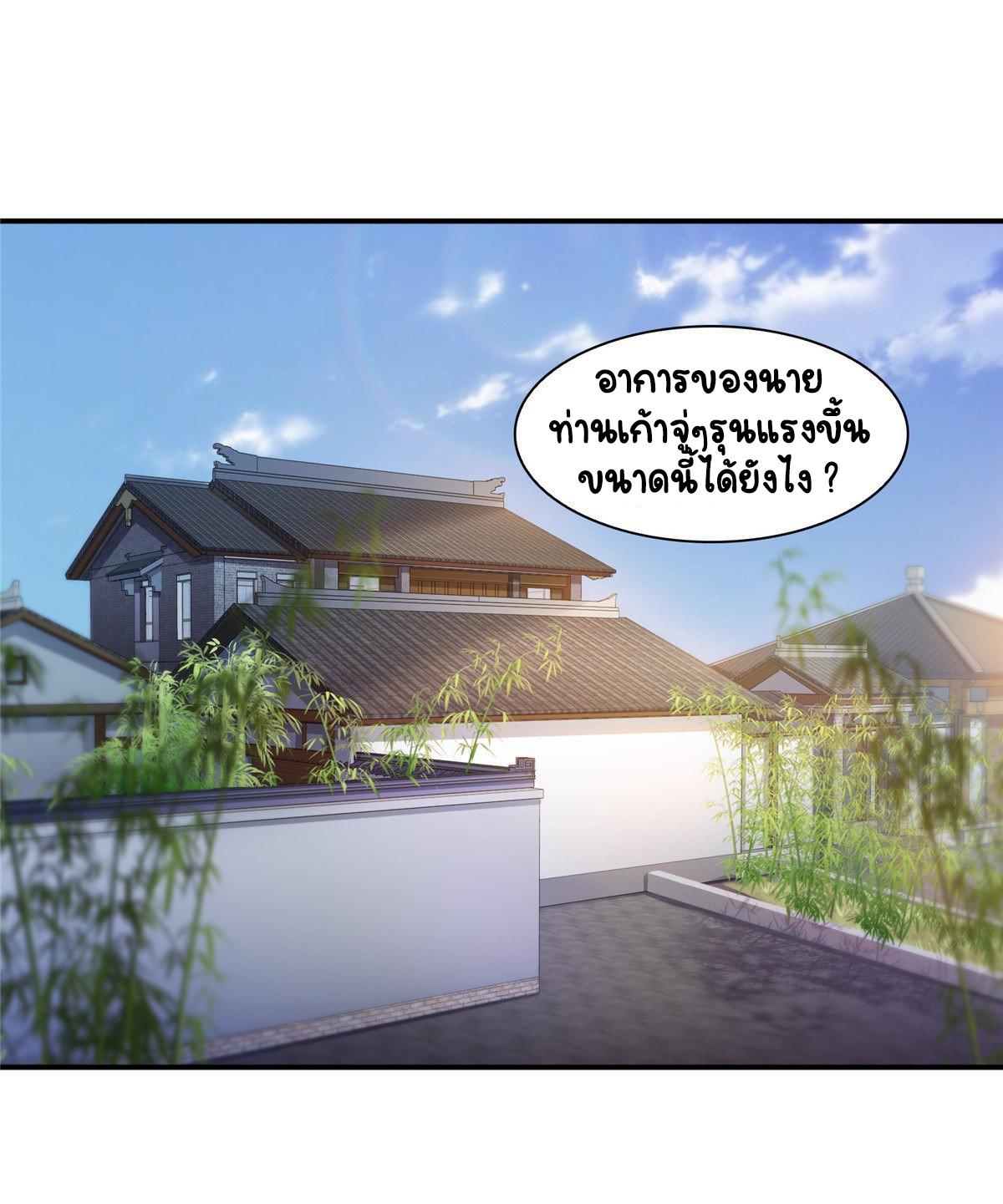 (ชนจีน)Perfect Secret Love The Bad New Wife Is a Little Sweet ตอนที่ 114 หน้า 2
