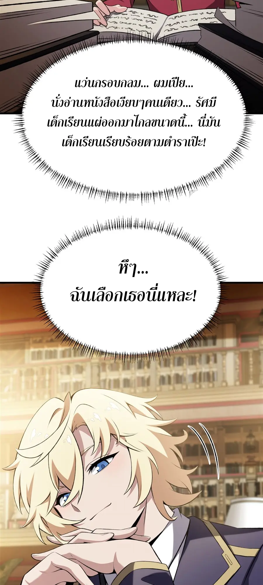 ตัวร้ายผมทองในนิยายตัวเอกหญิงสุดแกร่งก็อยากมีความสุข ตอนที่ 48 หน้า 12