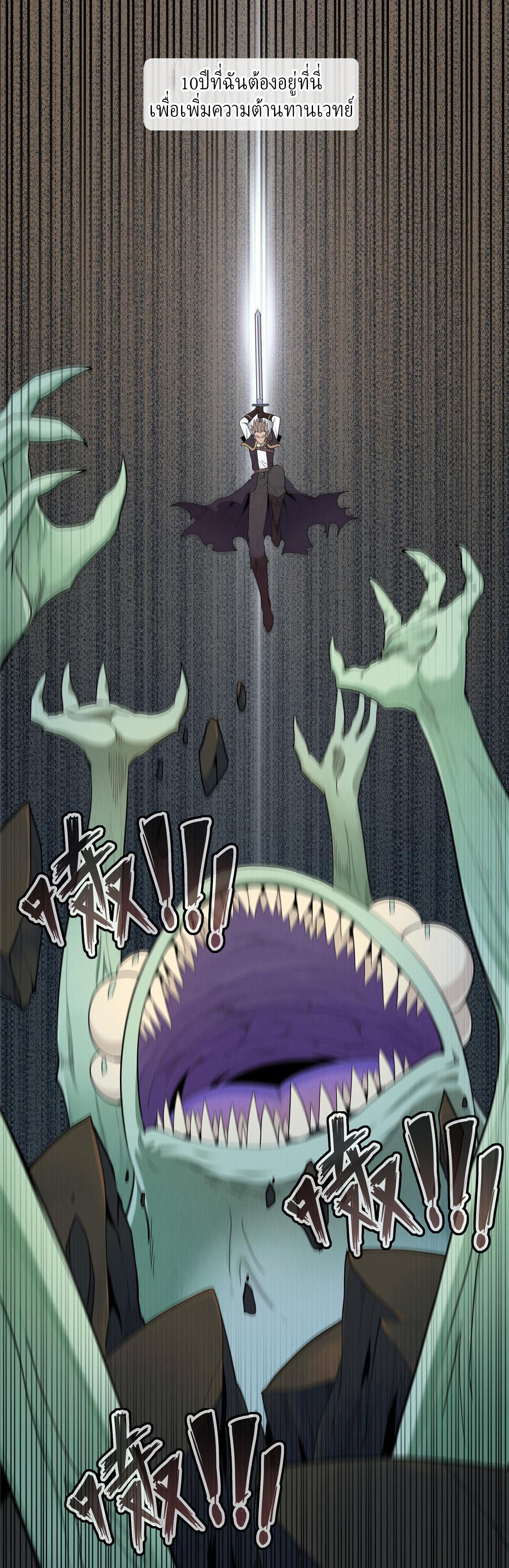 เข้ามาในเกมก็กลายเป็นเทพซะงั้น ตอนที่ 1 หน้า 18