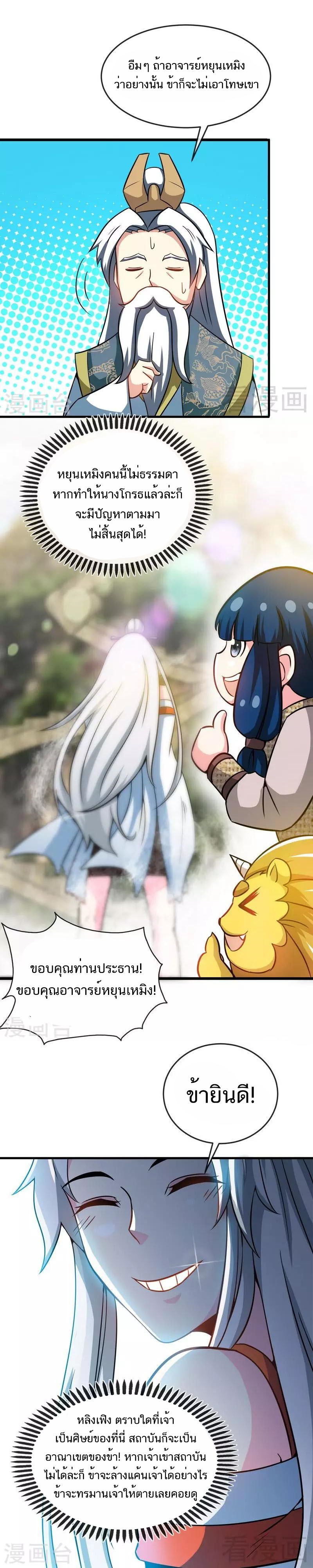 Born to Be a God ตอนที่ 17 หน้า 3