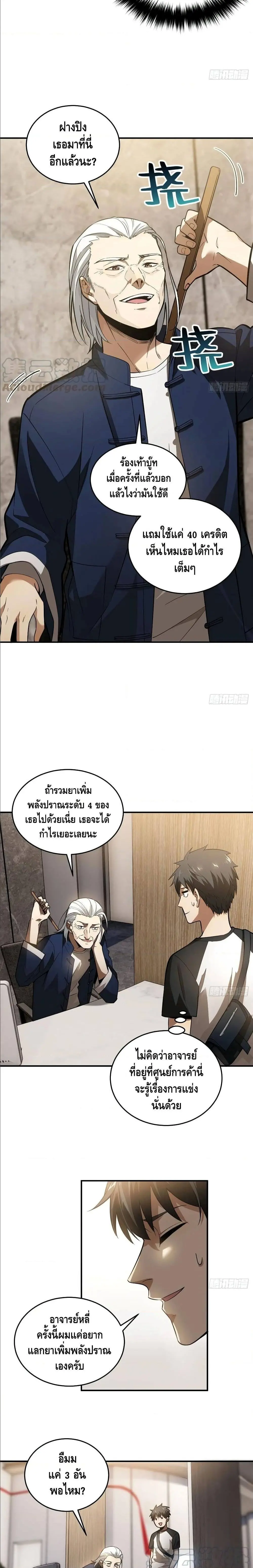 [ชนจีน] ระบบจอมยุทธ์สุดโกงแห่งโลกคู่ขนาน - Global Martial Arts ตอนที่ 52 หน้า 6