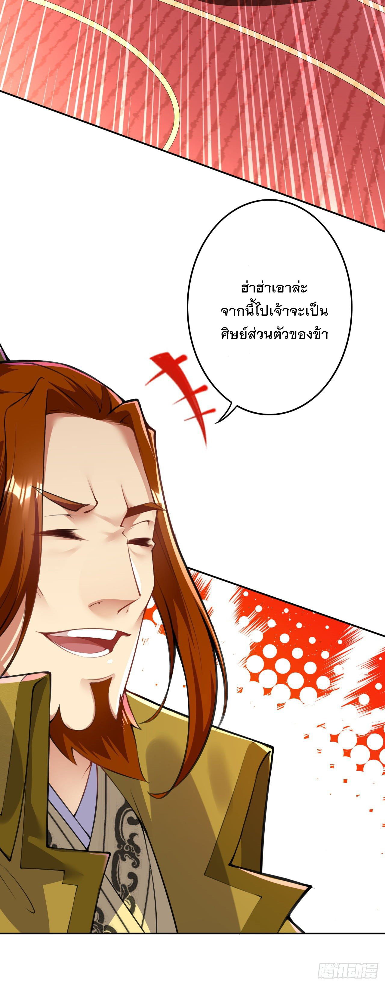 อาณาจักรดาบอมตะ ตอนที่ 83 หน้า 18