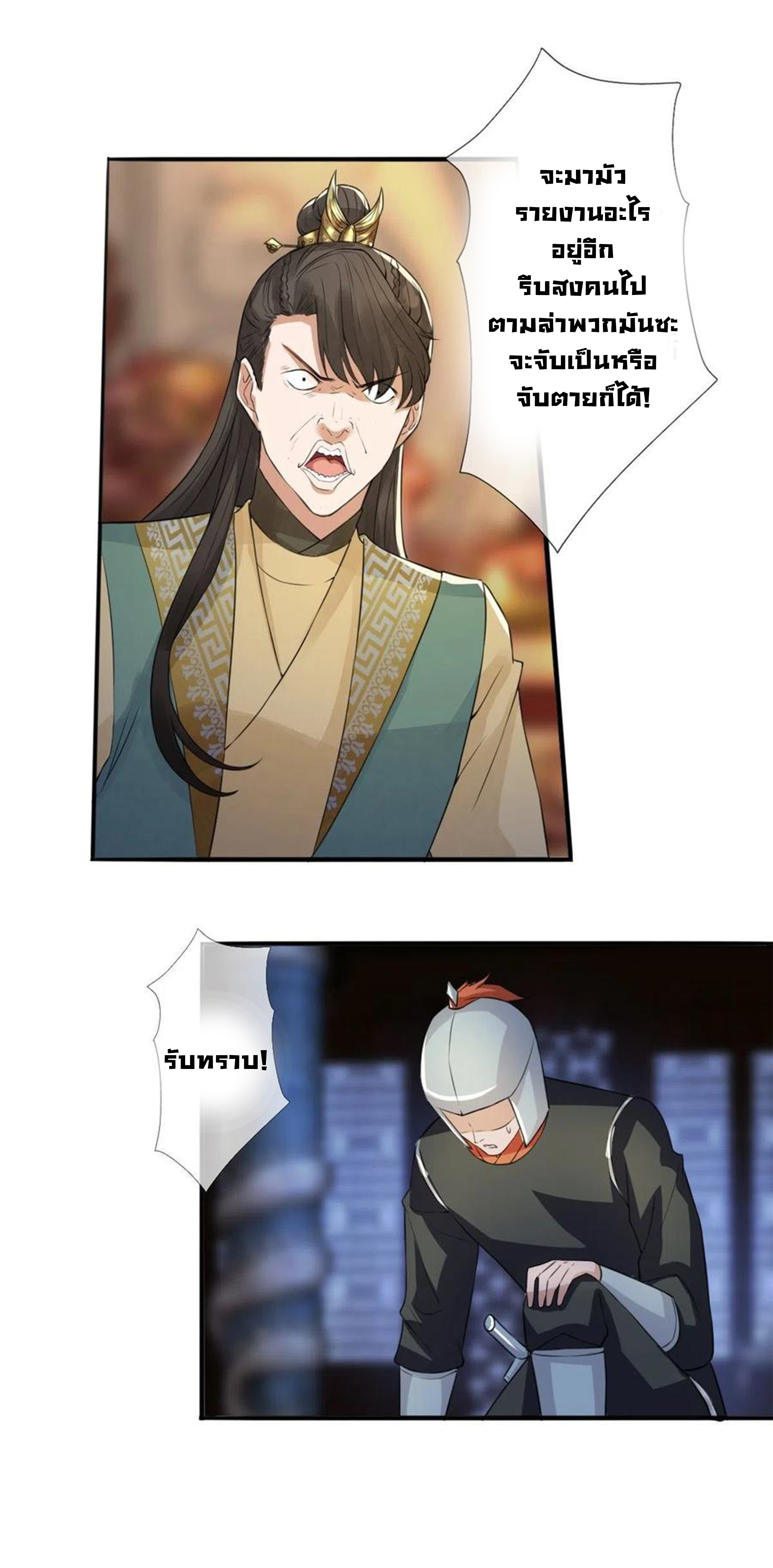 จักรพรรดินีสงคราม เกิดใหม่ในโลกซอมบี้ (Empress of the last days) จบ ตอนที่ 25 หน้า 3