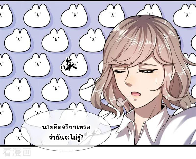 มหาเทพเซียนหมอ ตอนที่ 110 หน้า 6