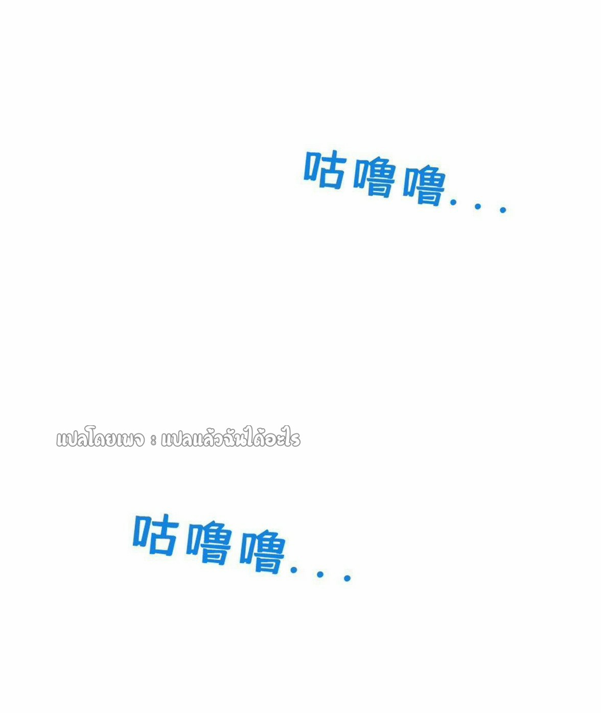 การเกิดใหม่ของพระเจ้ากับระบบผลาญเงินสุดกาว ตอนที่ 143 หน้า 8