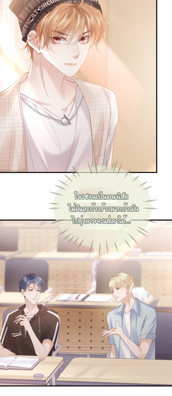 ซ่อนแอบ (BL) ตอนที่ 2 หน้า 20
