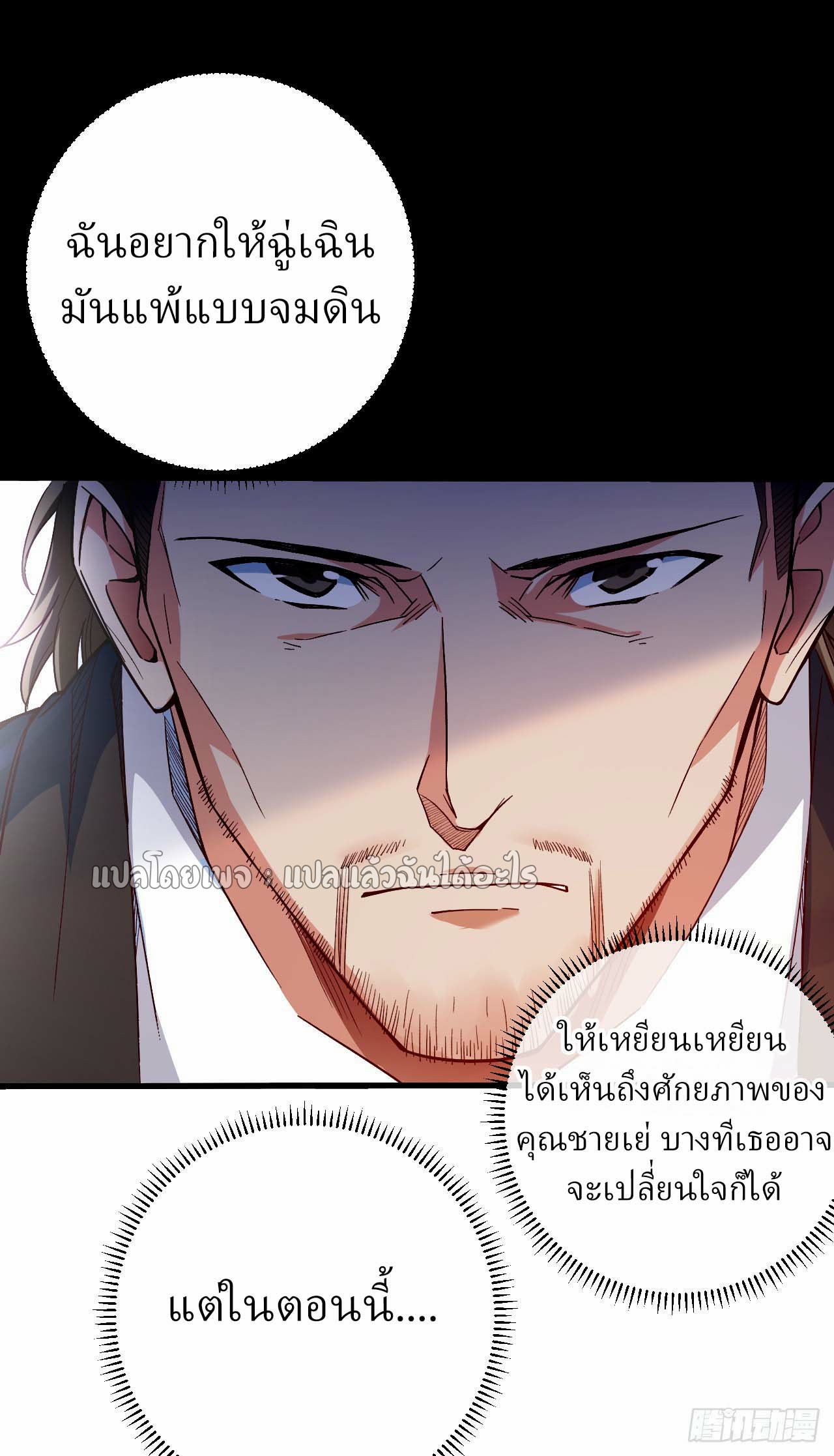 สุดยอดลูกเขยฟ้าประทาน ตอนที่ 4 หน้า 22