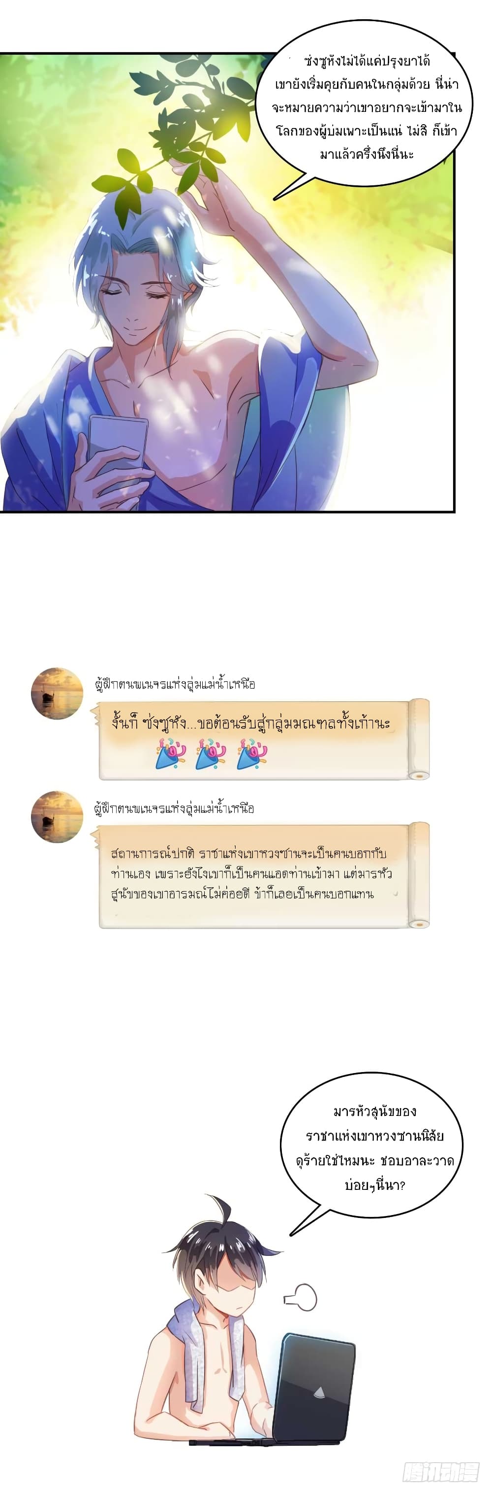 ปล่อยให้เทพเขาคุยกัน ตอนที่ 18 หน้า 3