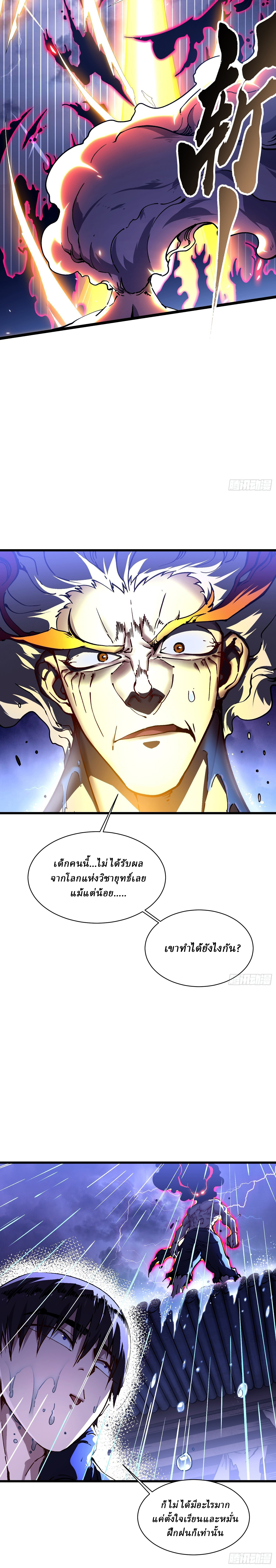 Martial Evolution: Start by Awakening the King of Monsters ตอนที่ 19 หน้า 17