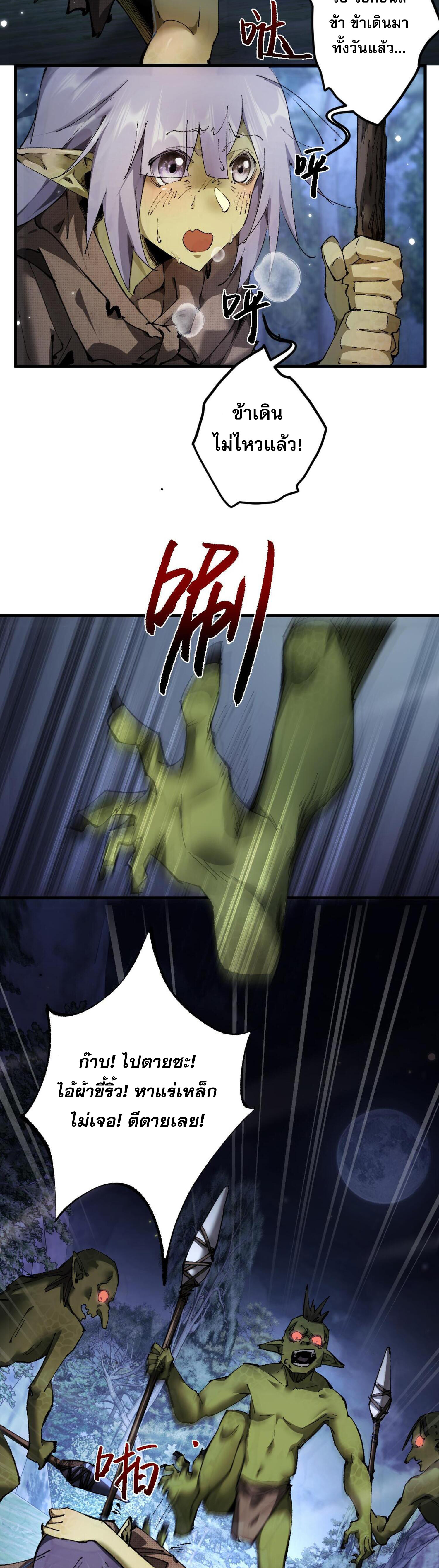 ก๊อบลินกระจอกอย่างข้าจะไปสู่เทพก๊อบลินให้ดู! ตอนที่ 4 หน้า 14