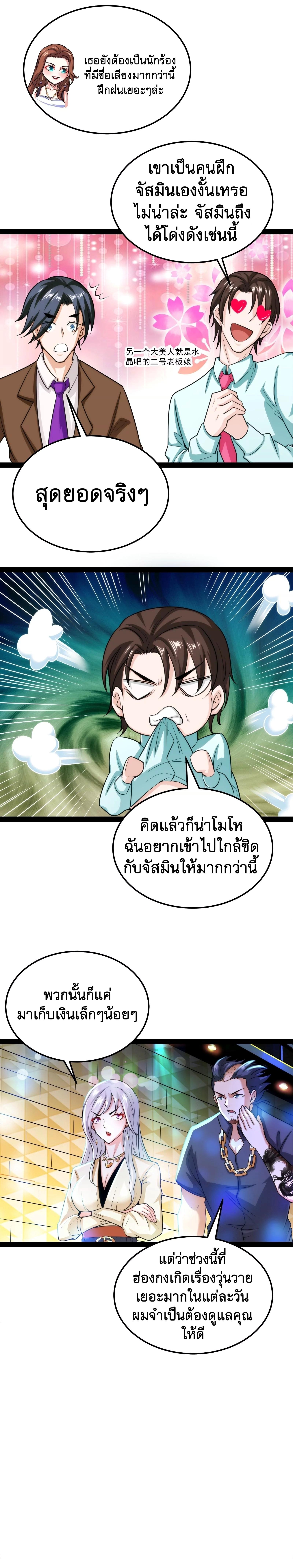 I Am The King | ระเบิดสวรรค์ ตอนที่ 75 หน้า 12