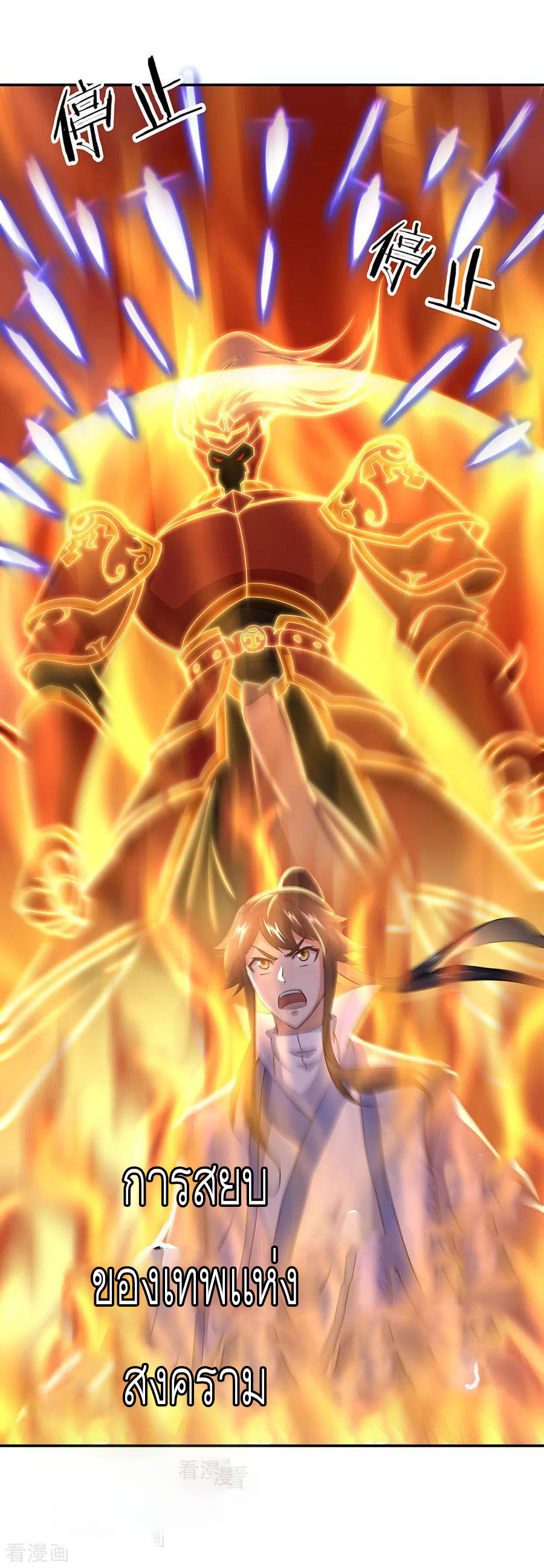 peerless battle spirit ตอนที่ 240 หน้า 23