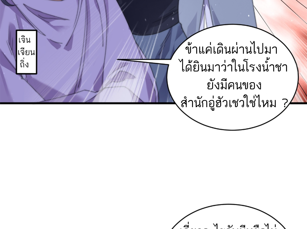 ซวยแล้วข้าโดนตามล่าจากศิษย์ในสำนัก ตอนที่ 25 หน้า 48
