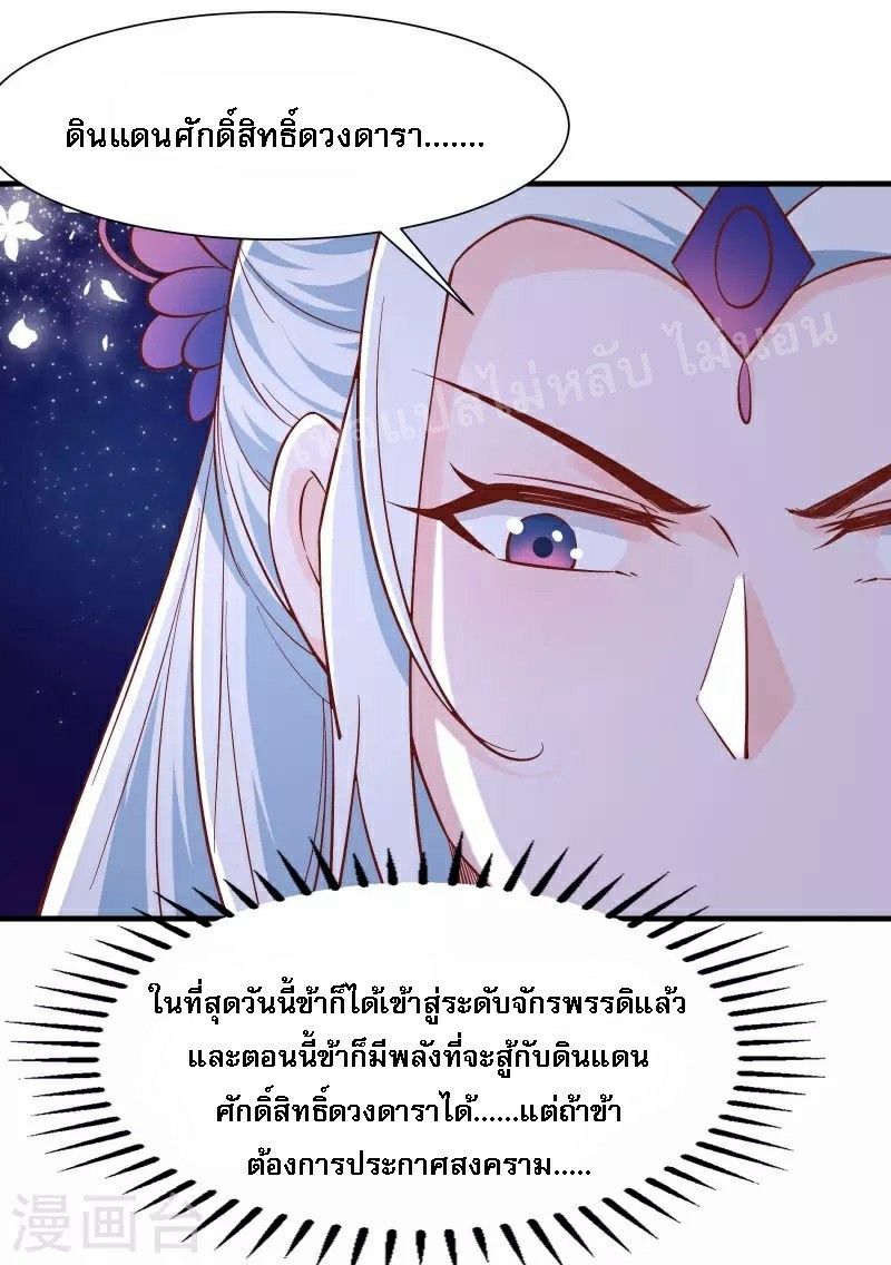 ฮาเร็มของข้ามีแต่ลูกศิษย์หญิงทั้งนั้น ตอนที่ 52 หน้า 10