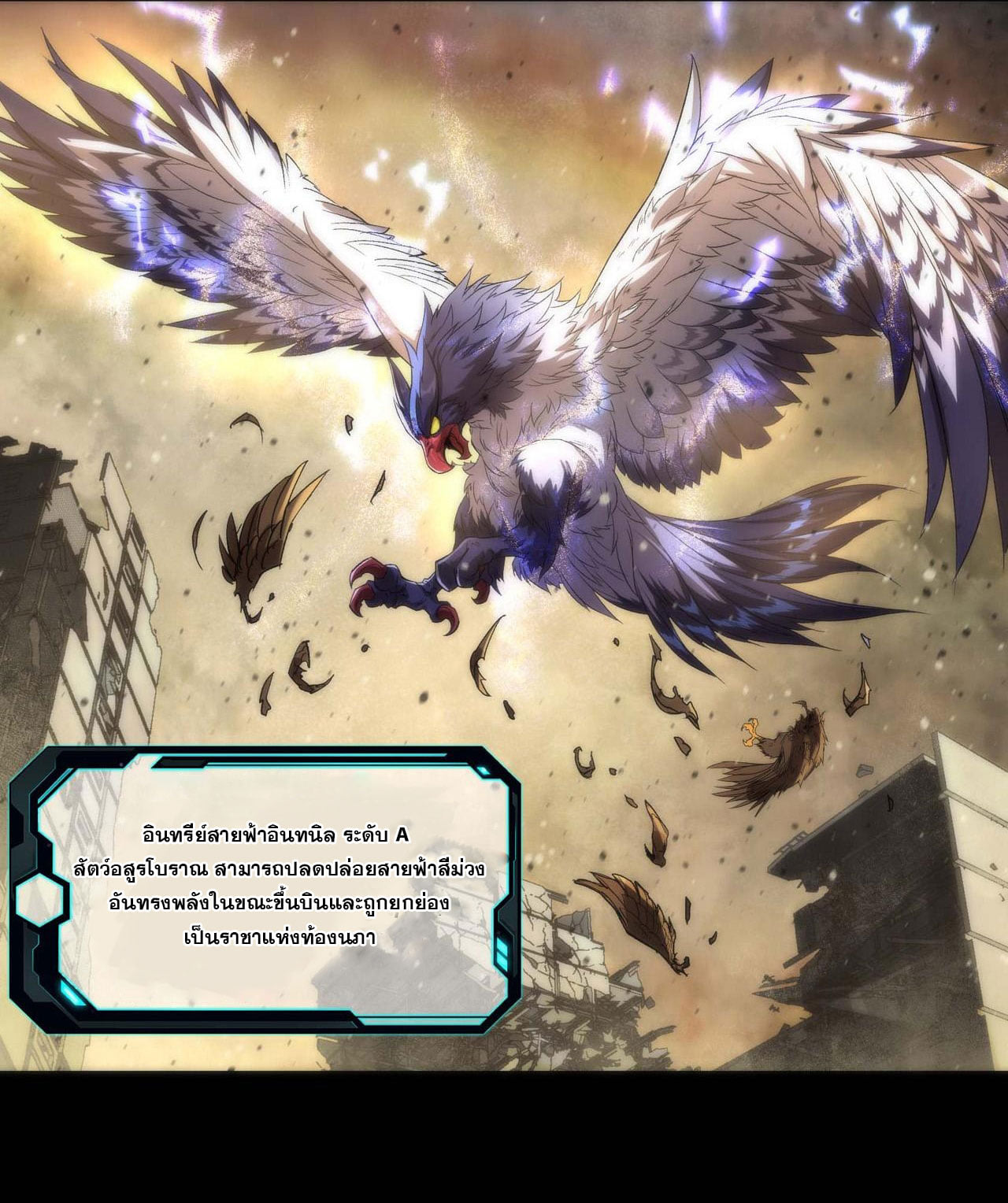 ราชาแห่งอักษรรูน ตอนที่ 1 หน้า 2