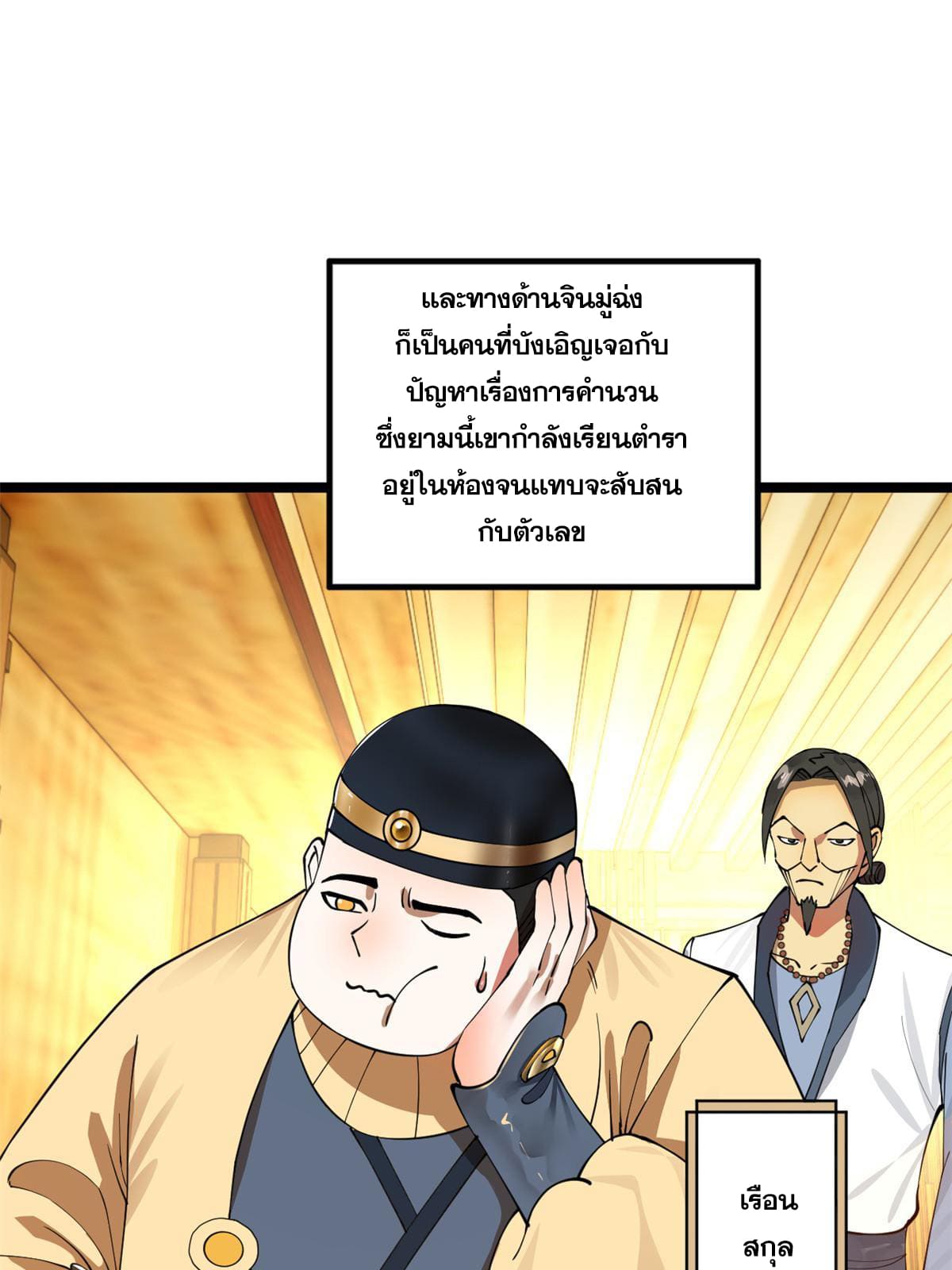 ลูกเขยที่แกร่งสุดในปฐพี (ทันจีน) ตอนที่ 32 หน้า 25