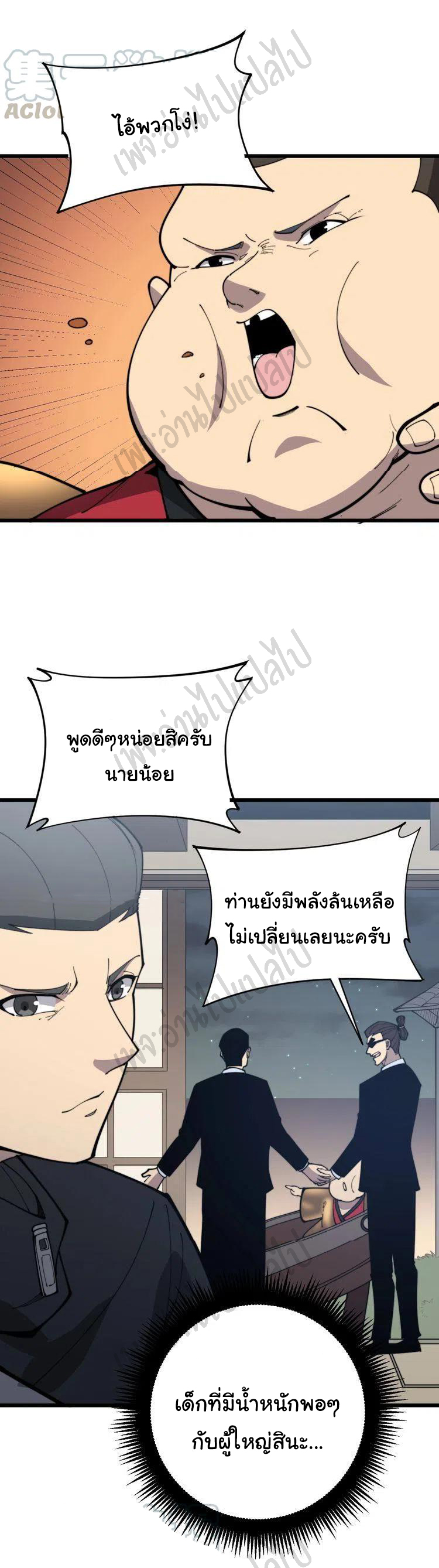 Bad Hand Witch Doctor สุดยอดพ่อมดหมอผี ตอนที่ 170 หน้า 36