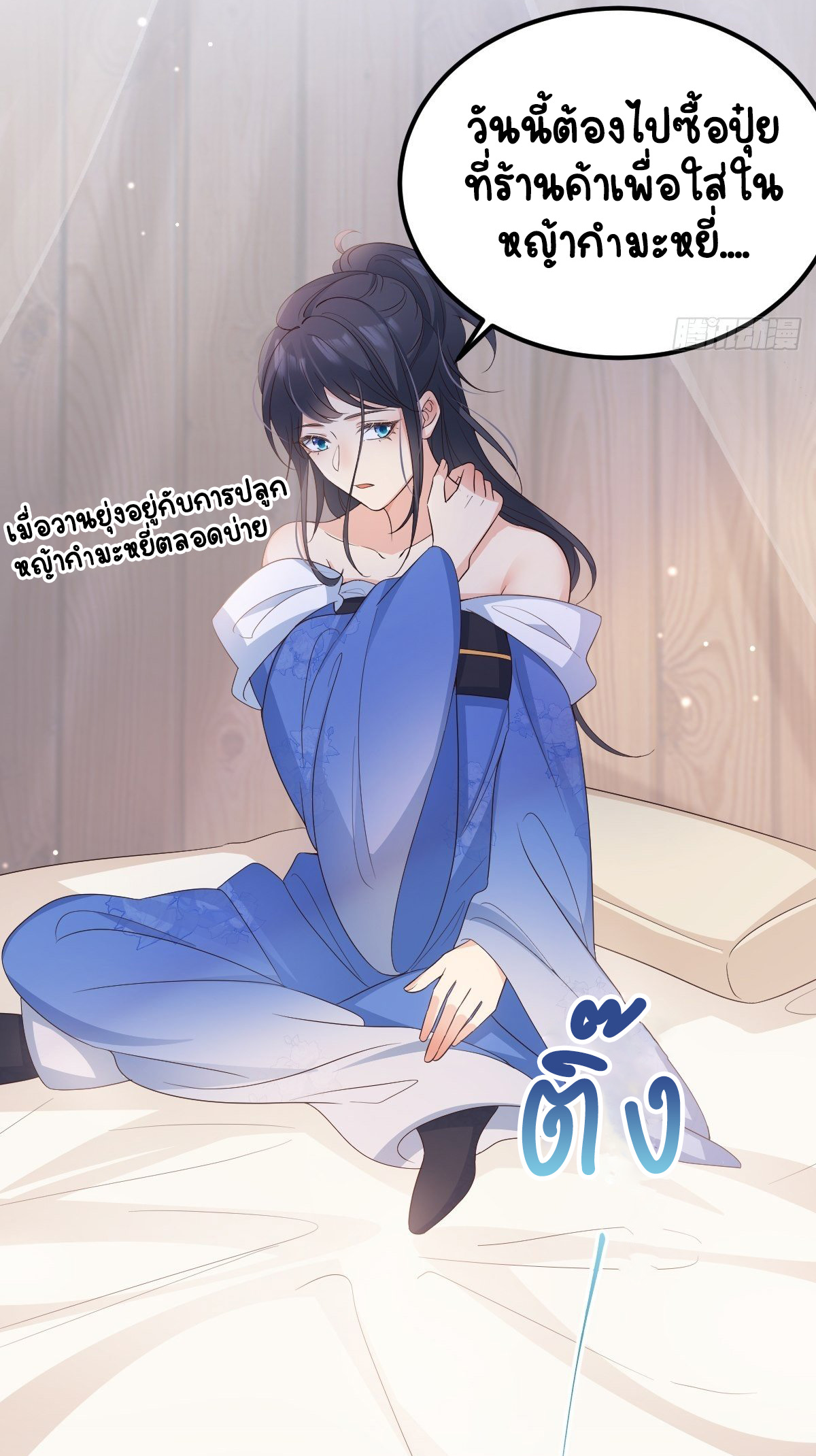 ปีศาจจิ้งจอกของฉันวันนี้ก็ยังเป็นเด็กดี? ตอนที่ 50 หน้า 3