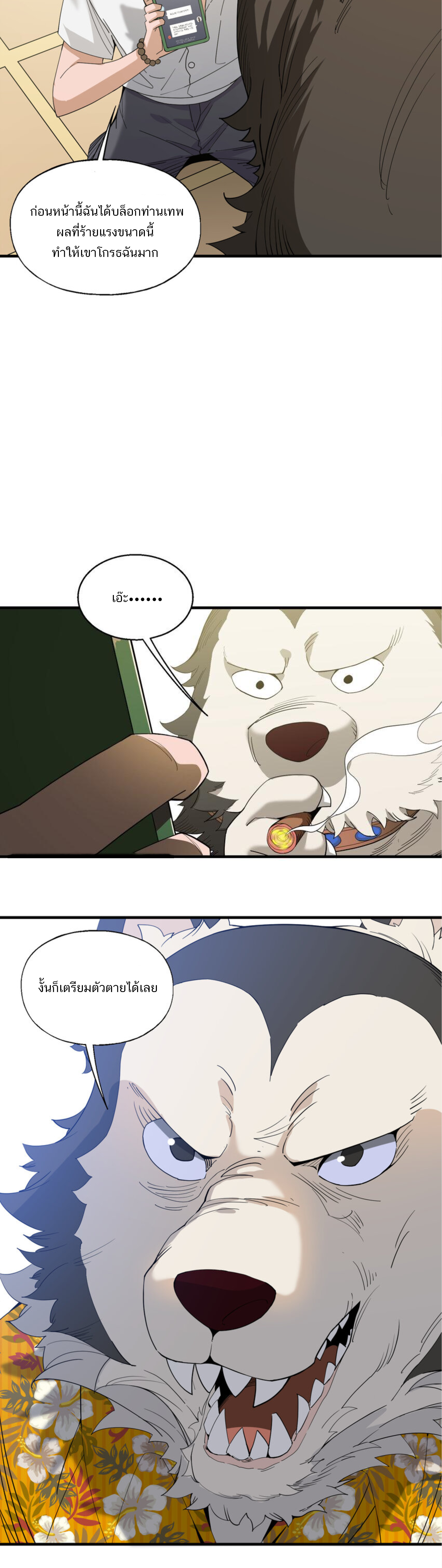 เมื่อข้าลงจากเขาแล้ว ข้าจะไร้ผู้ต่อกร !? (ฝึกเสร็จ Lv.Max) ตอนที่ 34 หน้า 10