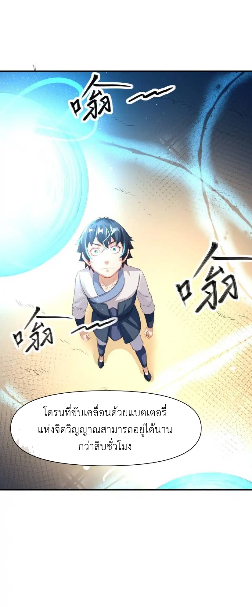 Travel through the world of cultivation, but you can connect to the Internet (ซีซั่น1) ตอนที่ 10 หน้า 40