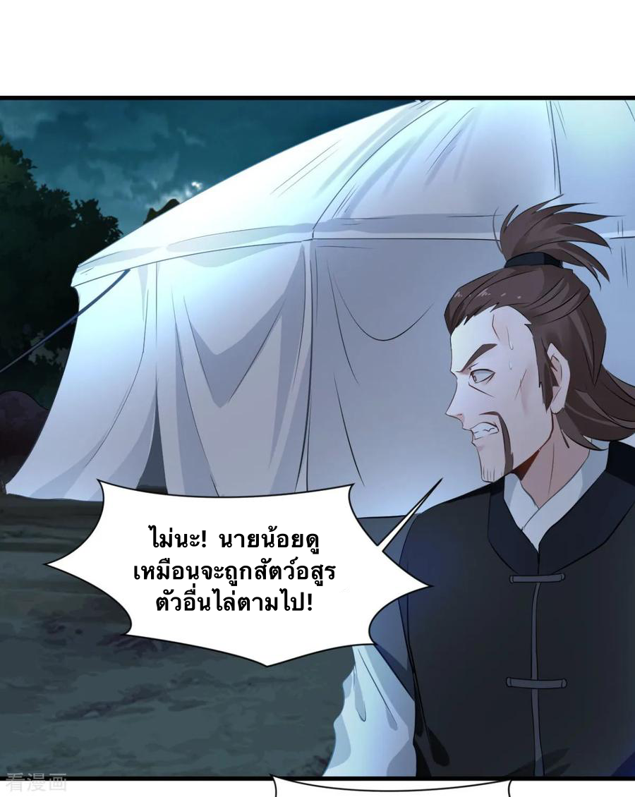 ข้ากลายเป็นผู้เป็นอมตะที่ยิ่งใหญ่ ตอนที่ 14 หน้า 2