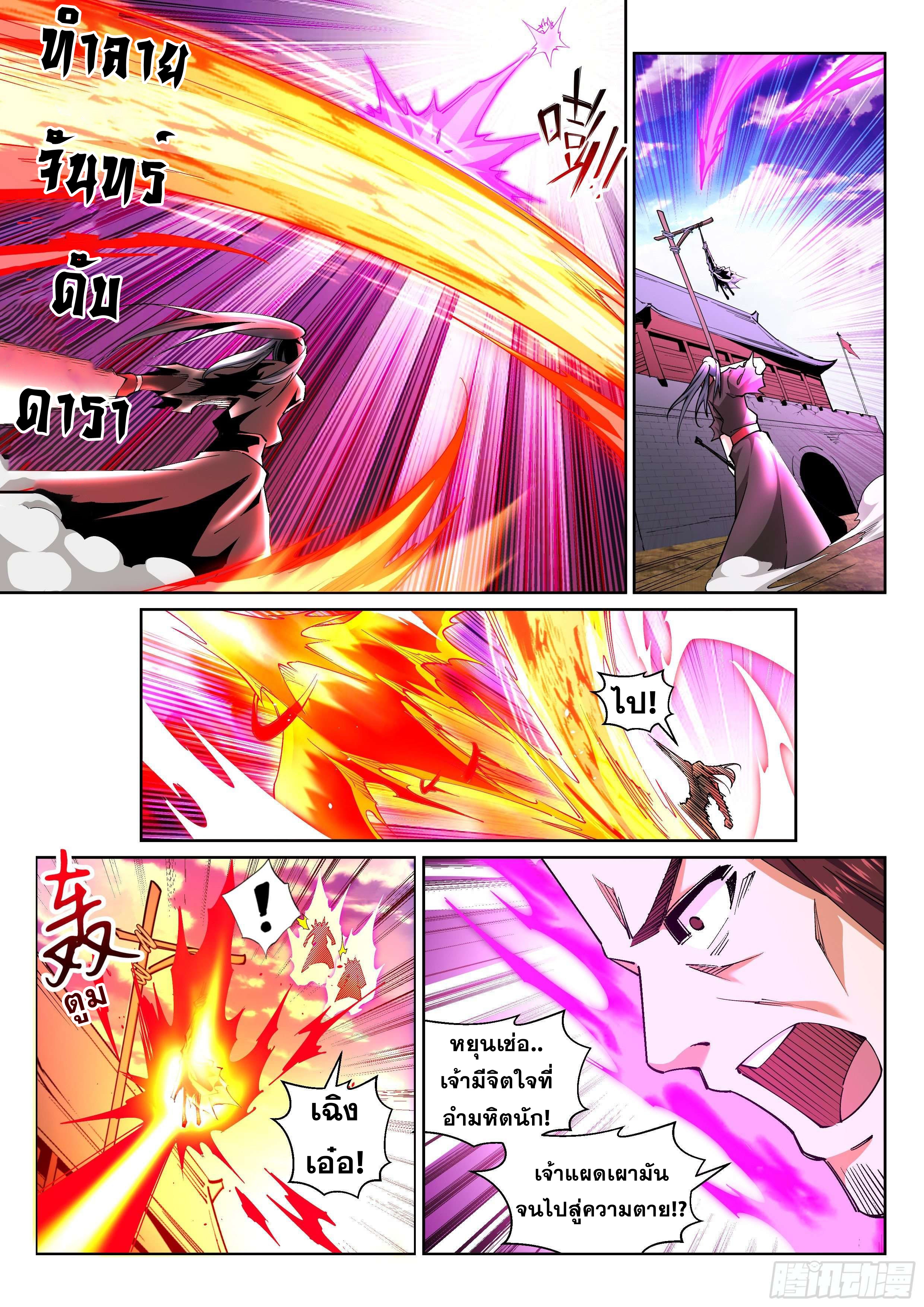 Against the Gods - อสูรพลิกฟ้า ตอนที่ 196 หน้า 6