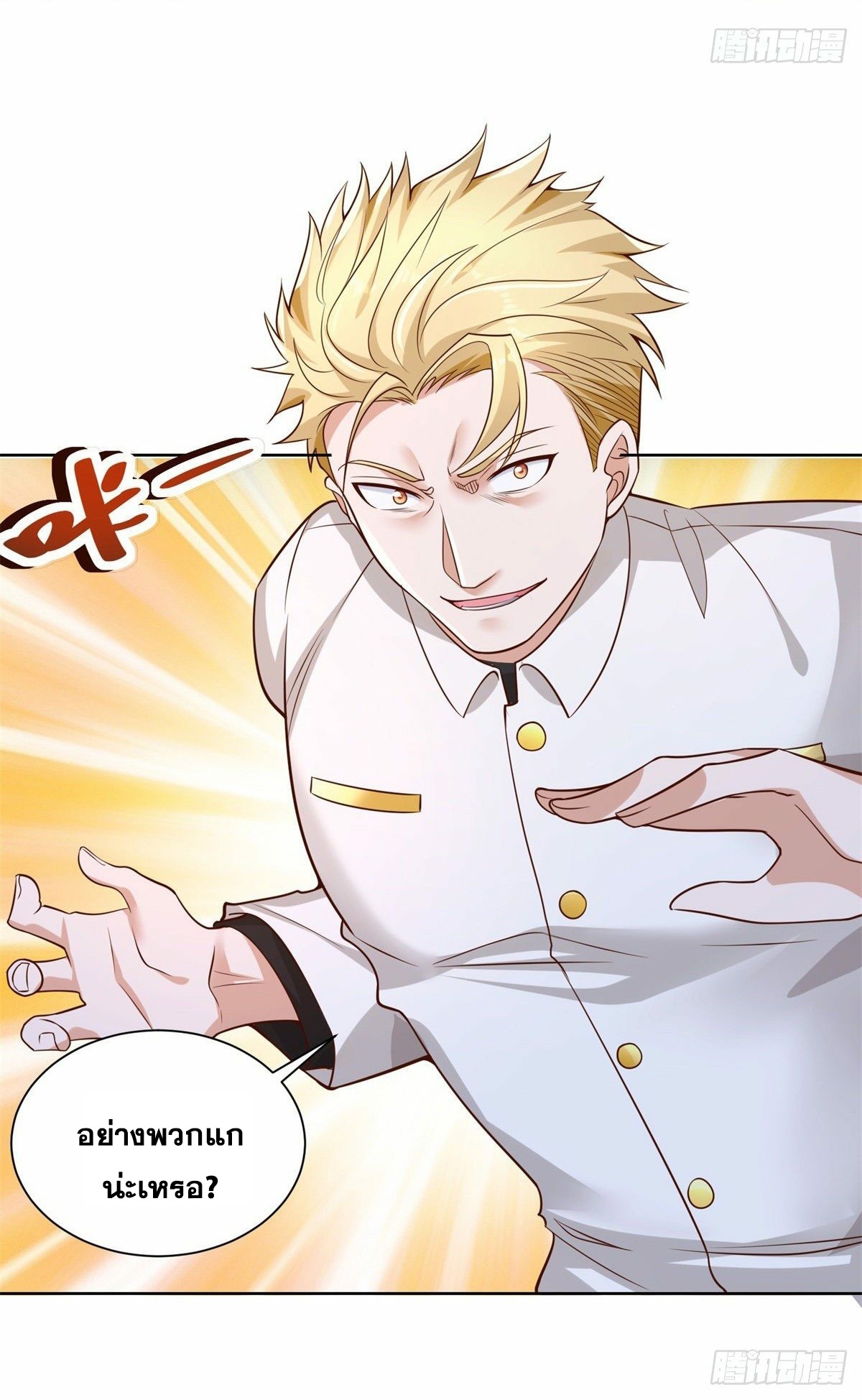 Arch villain วายร้ายระดับเทพ ตอนที่ 30 หน้า 10