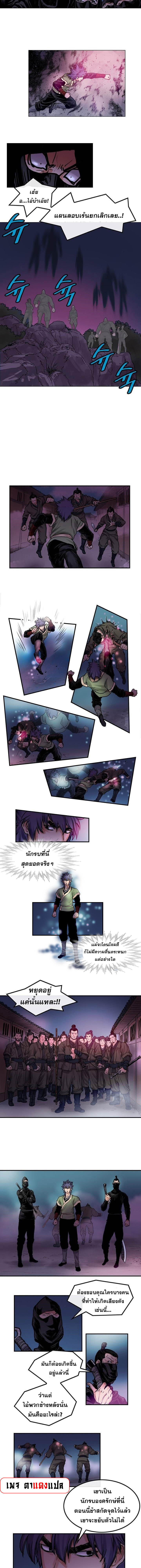จักรพรรดิ์เซียนกำปั้น ตอนที่ 18 หน้า 3