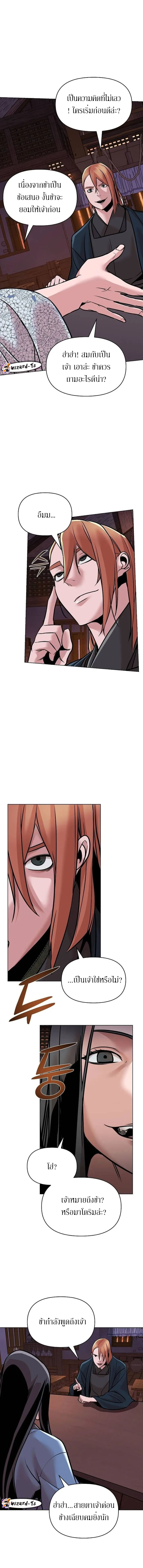 The mysterious world's greatest martial artist little prince ตอนที่ 14 หน้า 9
