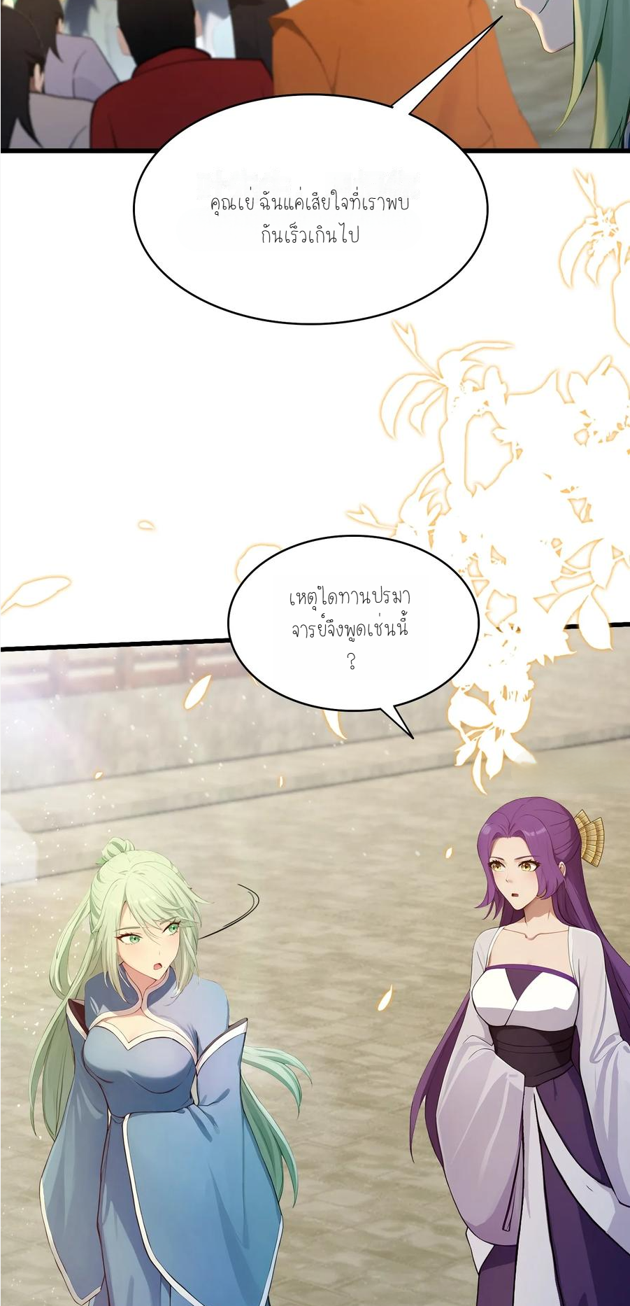 ฉันเป็นไม่รู้ตัวเองว่าโหด~ ตอนที่ 4 หน้า 28