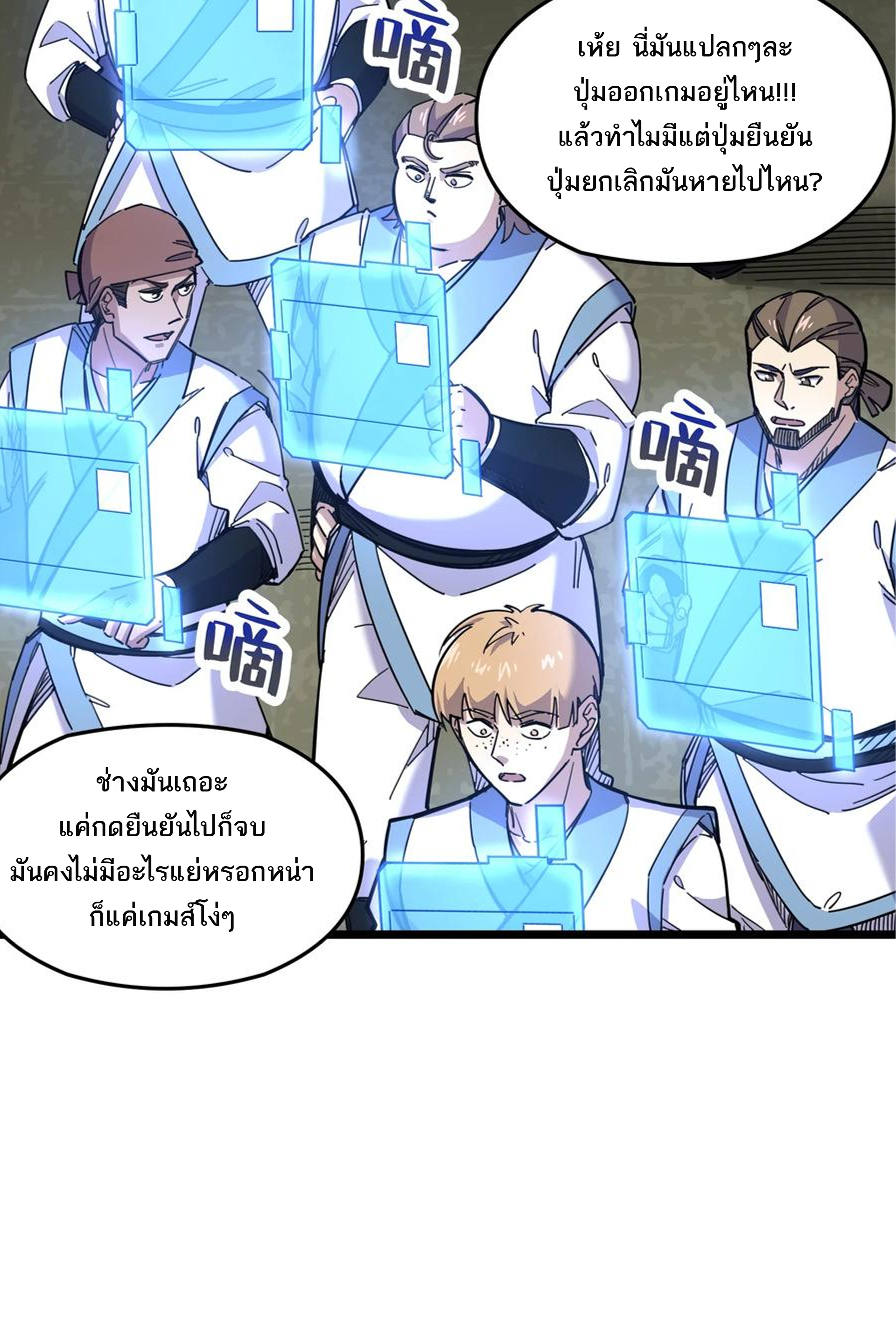 (ชนจีน) แกล้งเป็น NPC "หลอก" คนที่ "มาจากต่างโลก" ให้พัตนานิกายให้ No.1 !!? ตอนที่ 2 หน้า 39