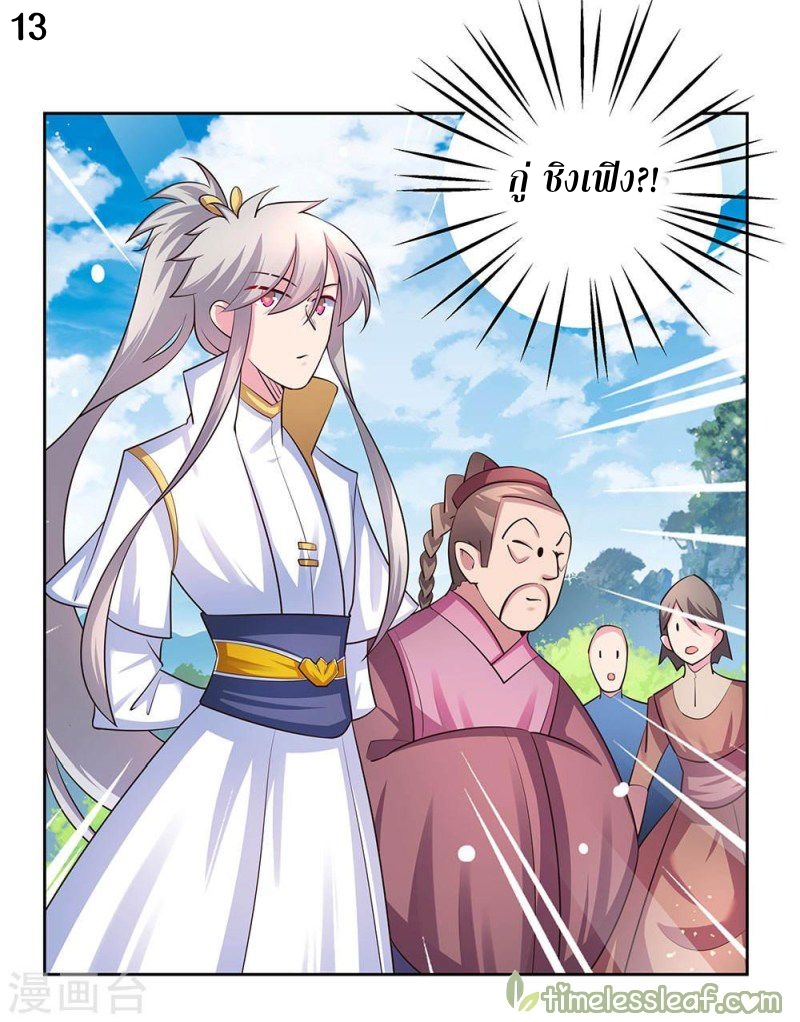 Above All Gods เทพยุทธเหนือเทวะ ตอนที่ 54 หน้า 14