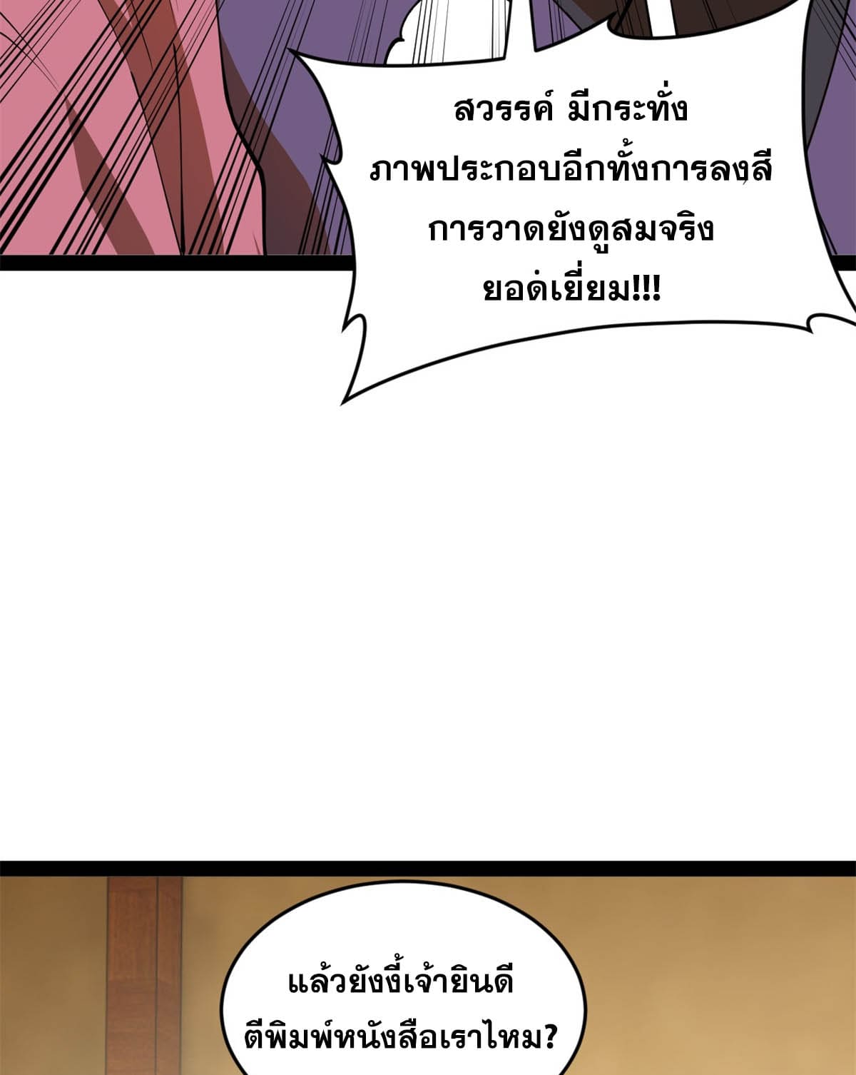 ลูกเขยที่แกร่งสุดในปฐพี (ทันจีน) ตอนที่ 60 หน้า 5