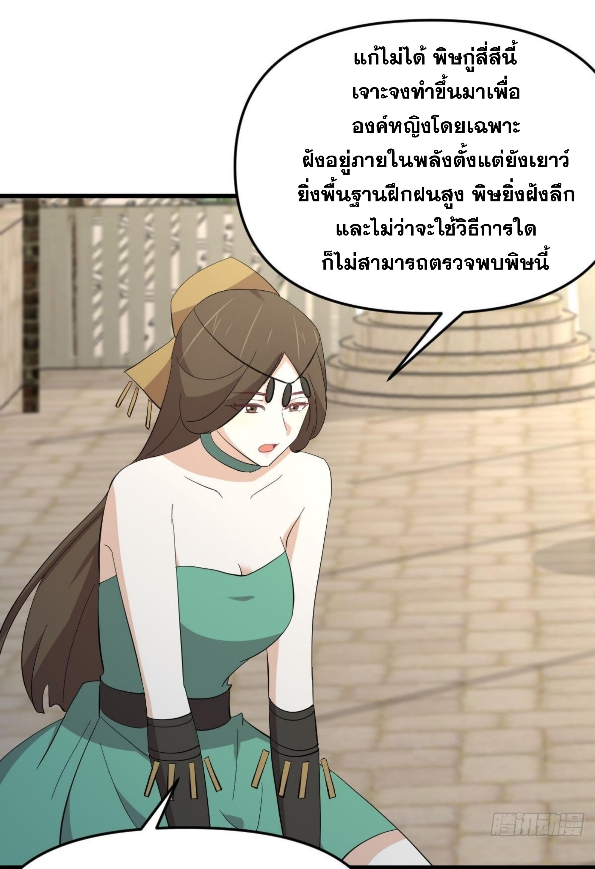 Immortal Swordsman in The Reverse World ข้าเซียนกระบี่ไม่เกาะสตรี ตอนที่ 334 หน้า 14