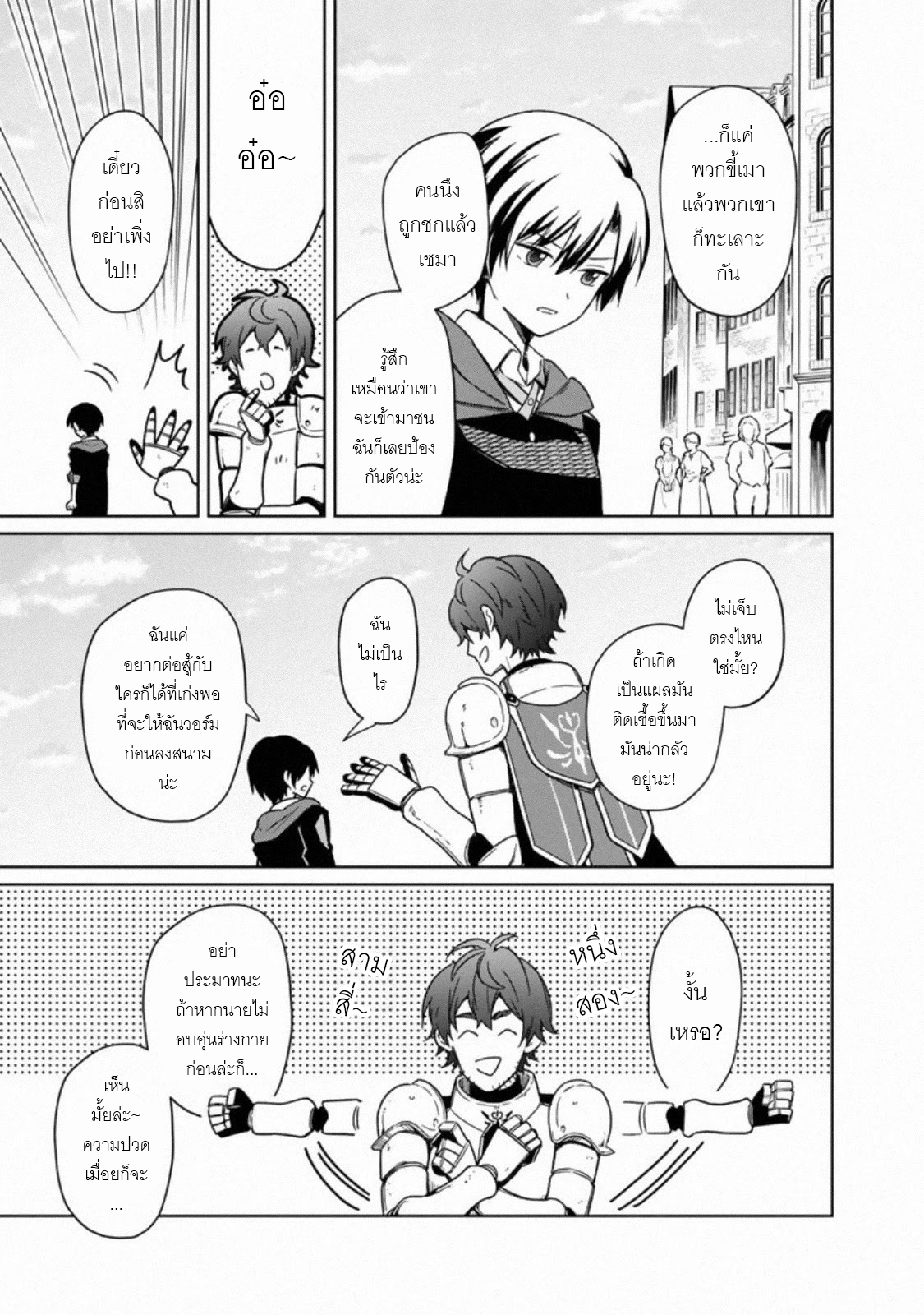 My Death Flags Show No Sign Of Ending ตอนที่ 29 หน้า 17