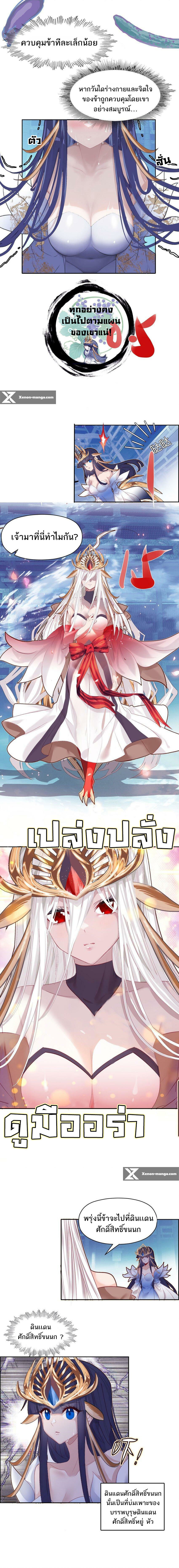 แท้จริงแล้วข้าคือปรมาจารย์ไร้เทียมทาน? ตอนที่ 22 หน้า 2