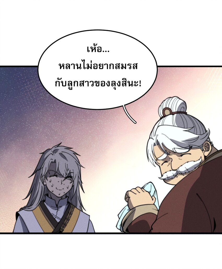 ระบบกลืนกินขั้นสุดยอด ตอนที่ 29 หน้า 25