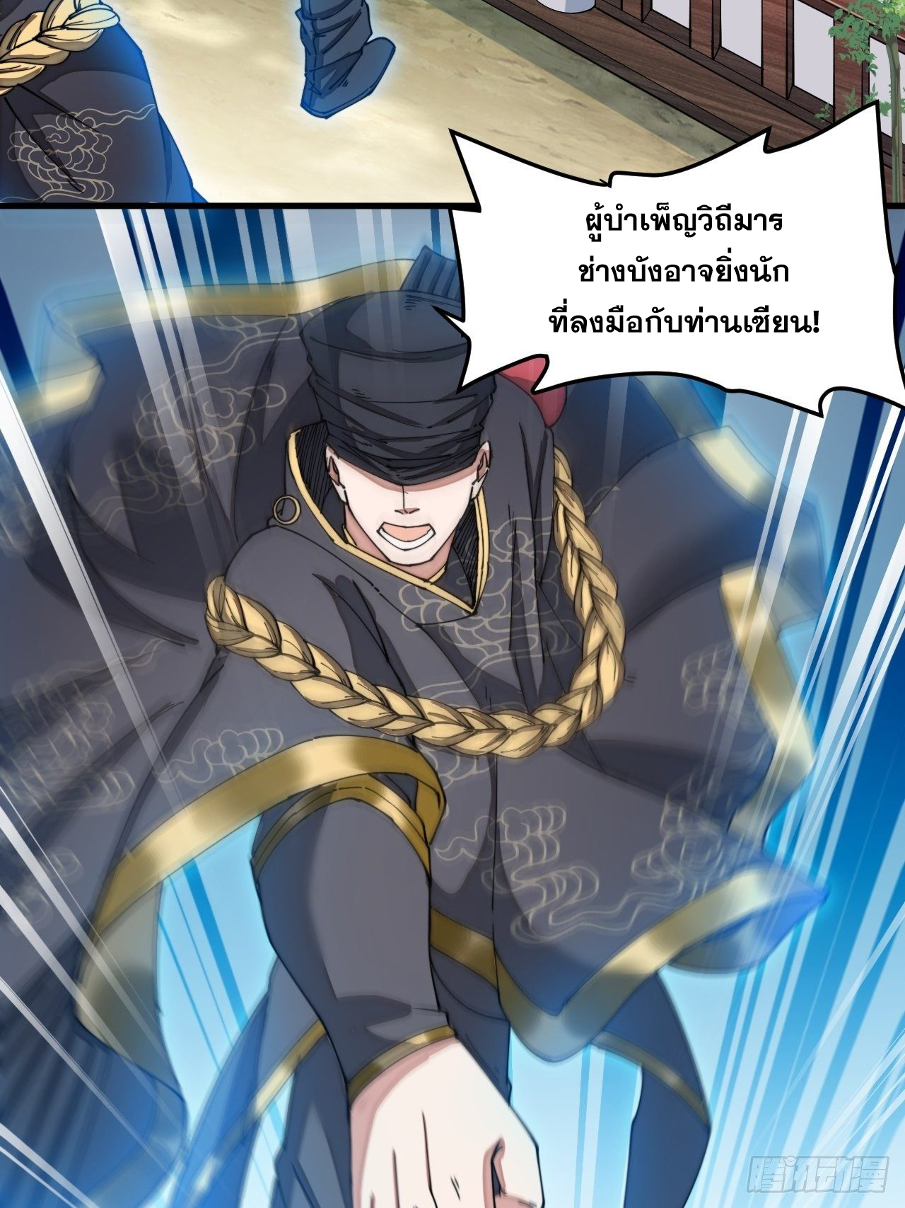 บุรุษที่มีโชค คงไม่ใช่ข้าแล้วแหละ ตอนที่ 34 หน้า 16